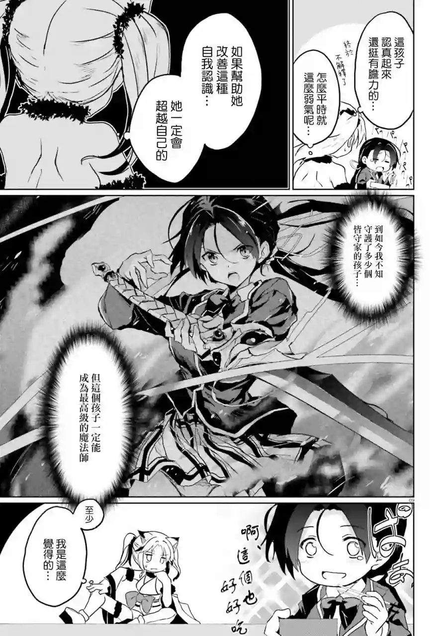 漆黑的神明与银白的Adept第17话