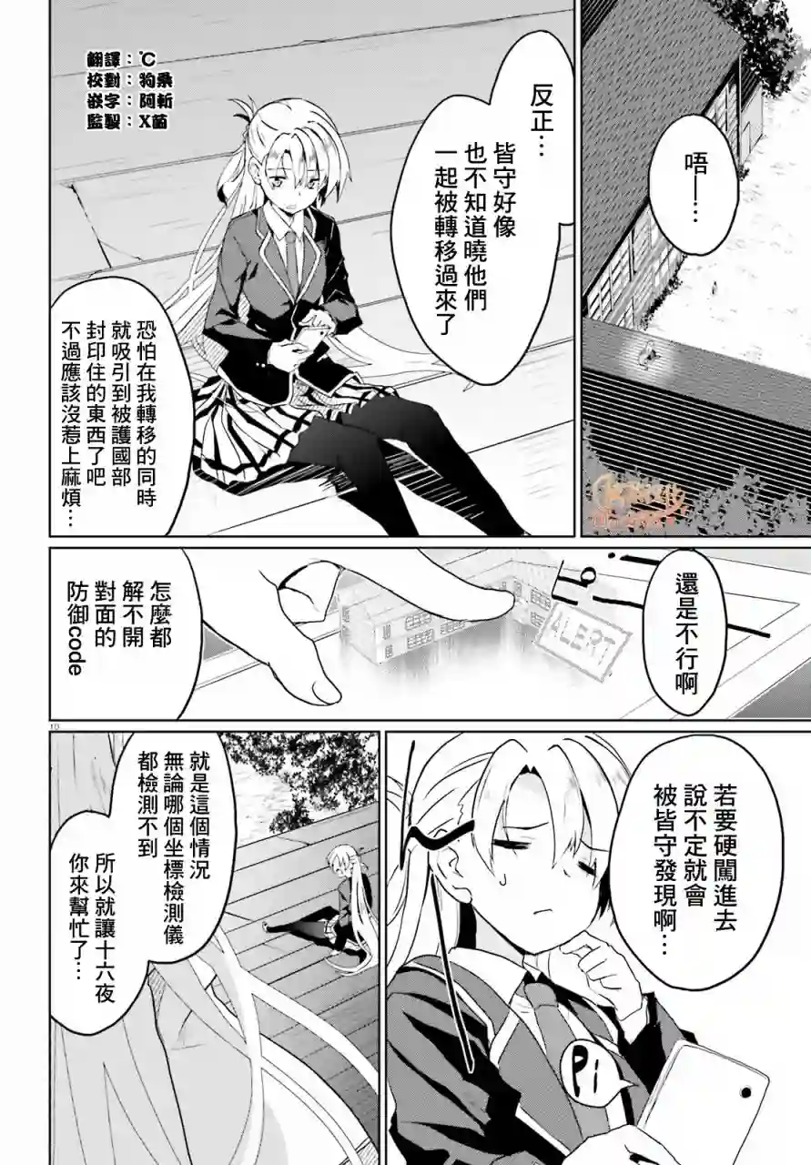 漆黑的神明与银白的Adept第17话