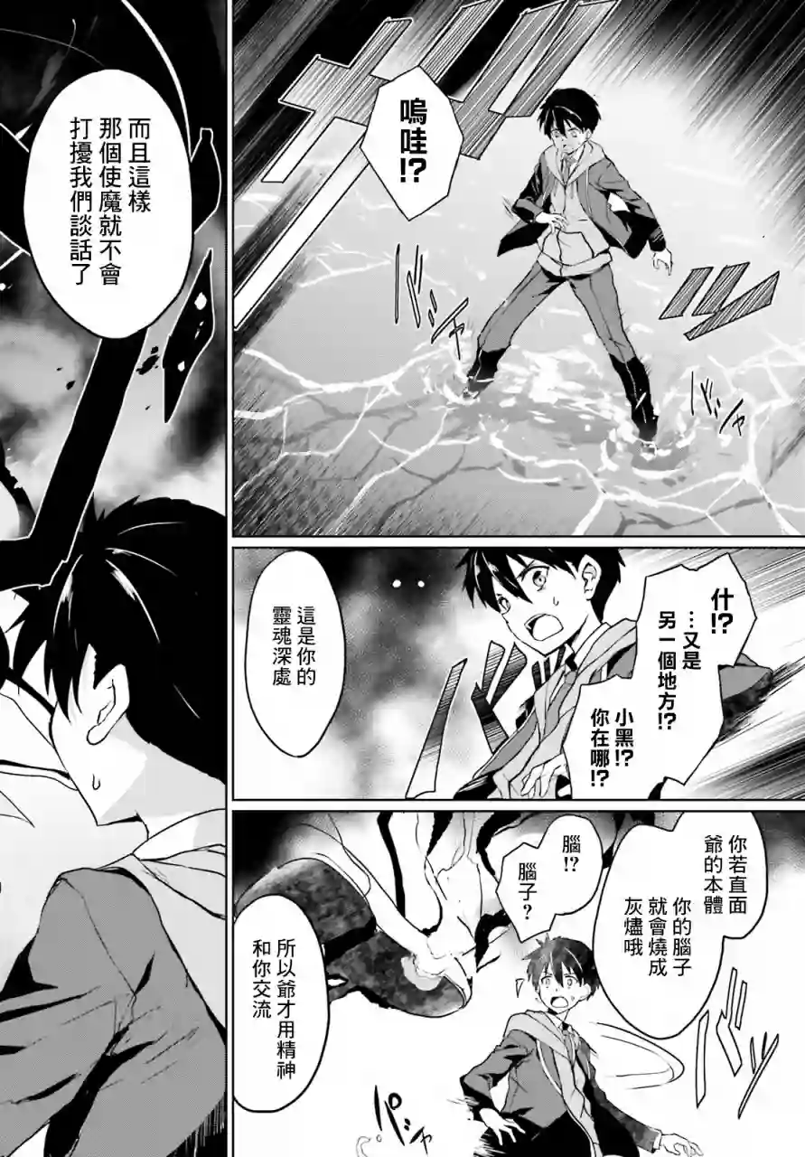 漆黑的神明与银白的Adept第18话
