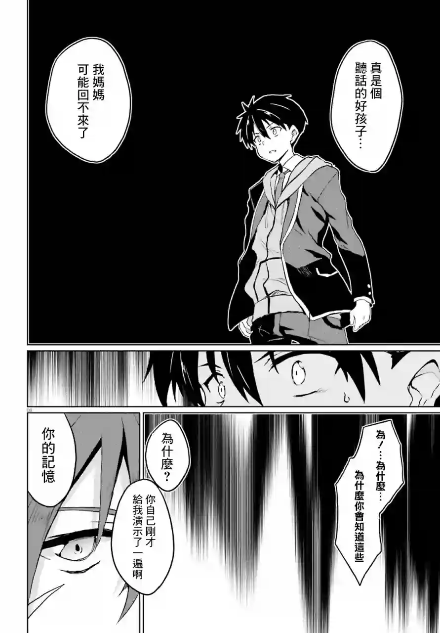 漆黑的神明与银白的Adept第18话