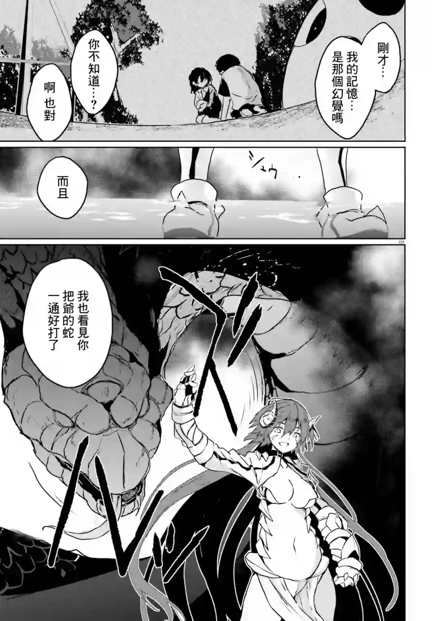 漆黑的神明与银白的Adept第18话