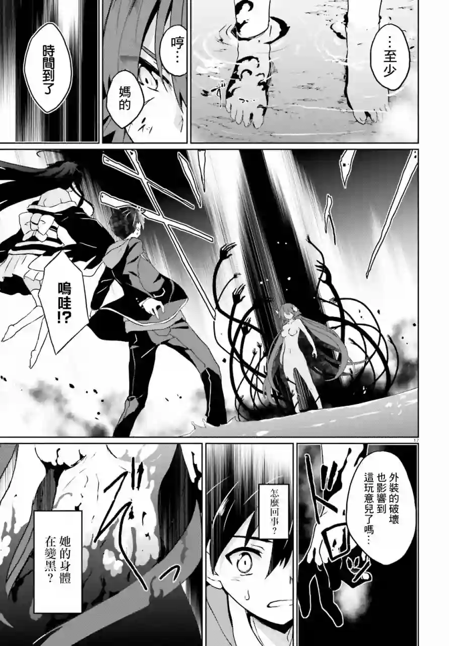 漆黑的神明与银白的Adept第19话