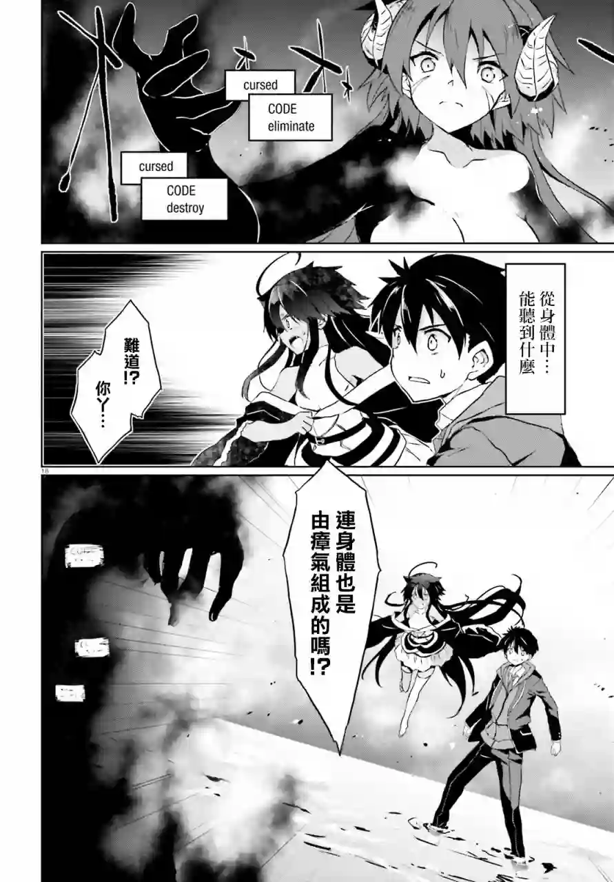 漆黑的神明与银白的Adept第19话