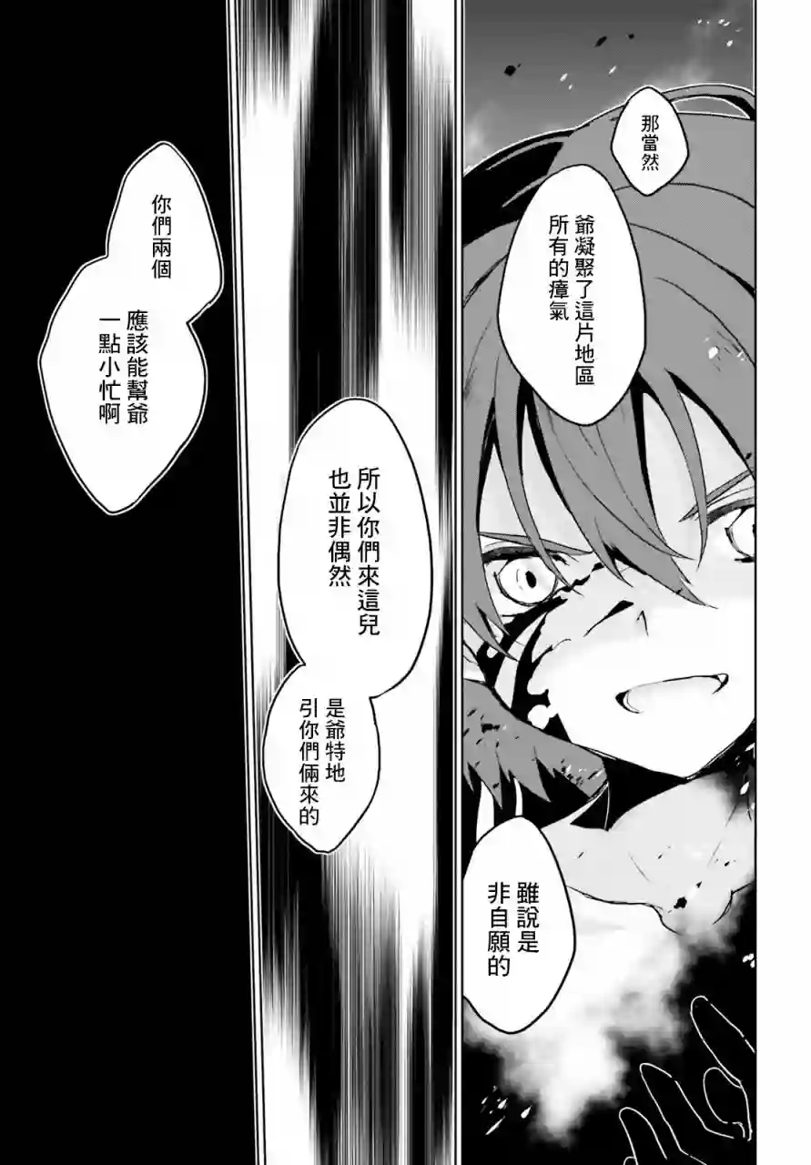 漆黑的神明与银白的Adept第19话