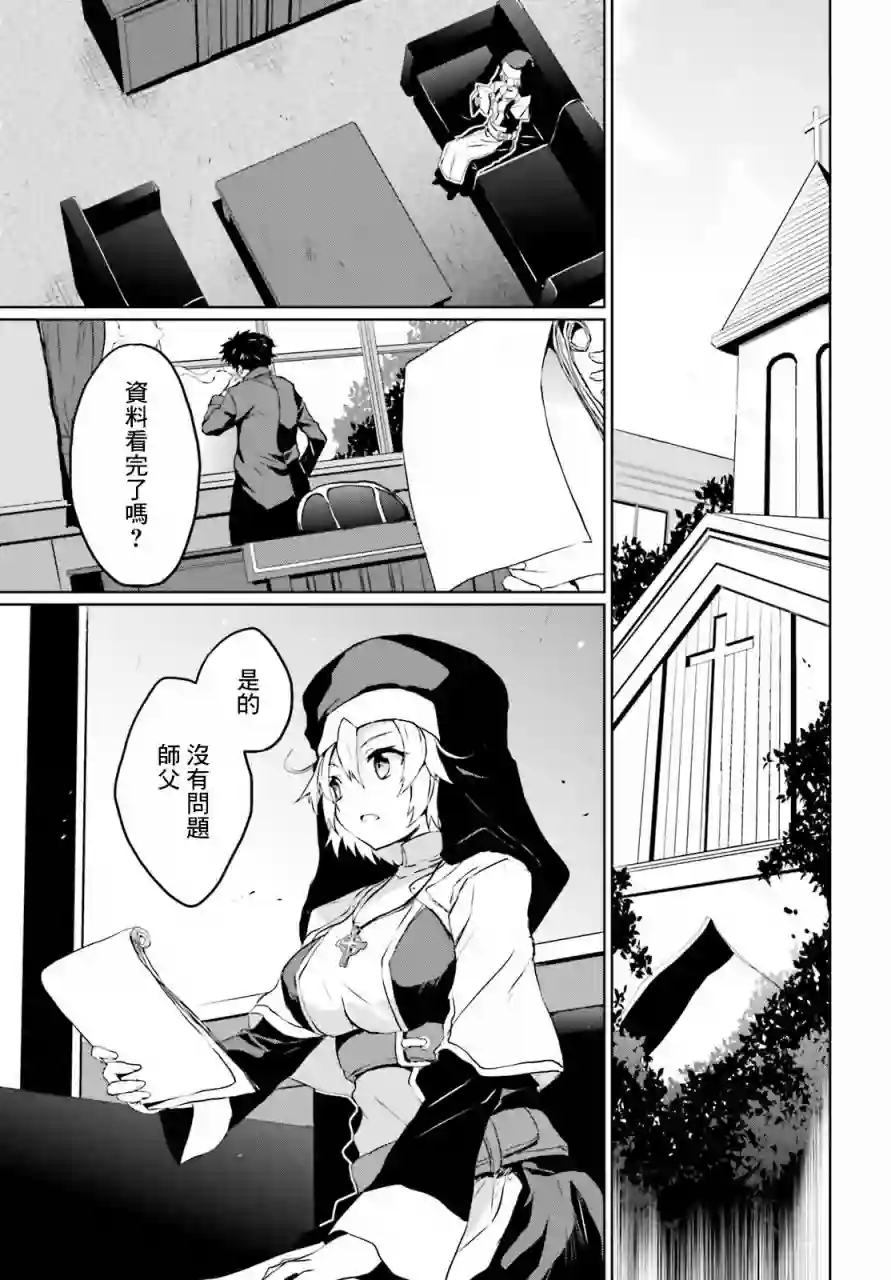漆黑的神明与银白的Adept第19话