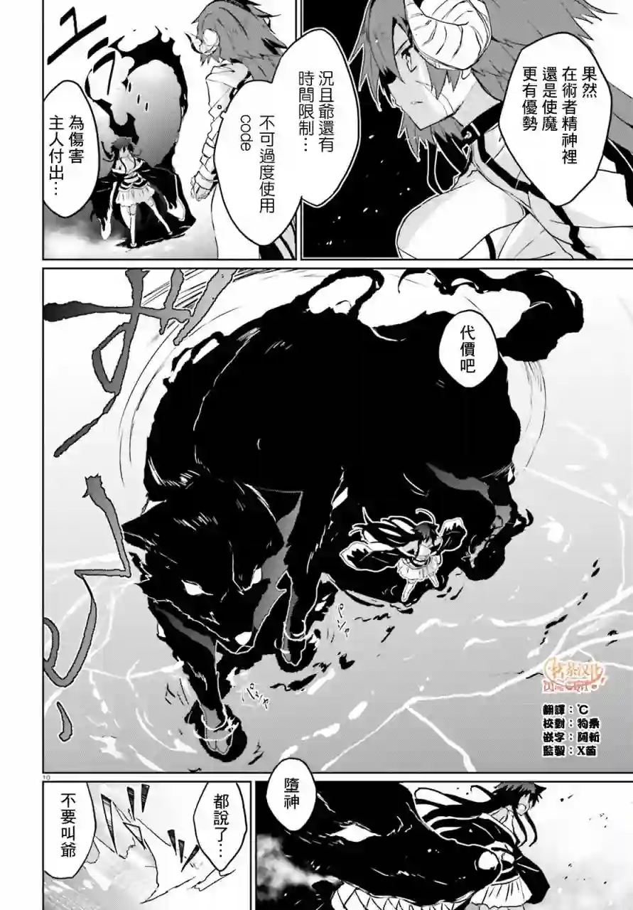 漆黑的神明与银白的Adept第19话