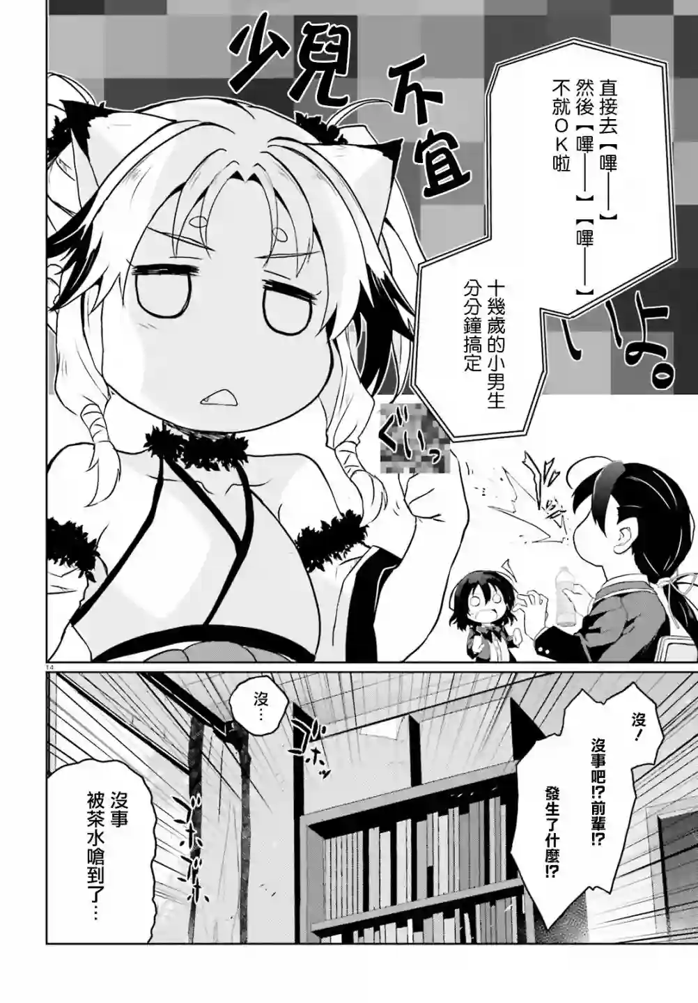 漆黑的神明与银白的Adept第21话