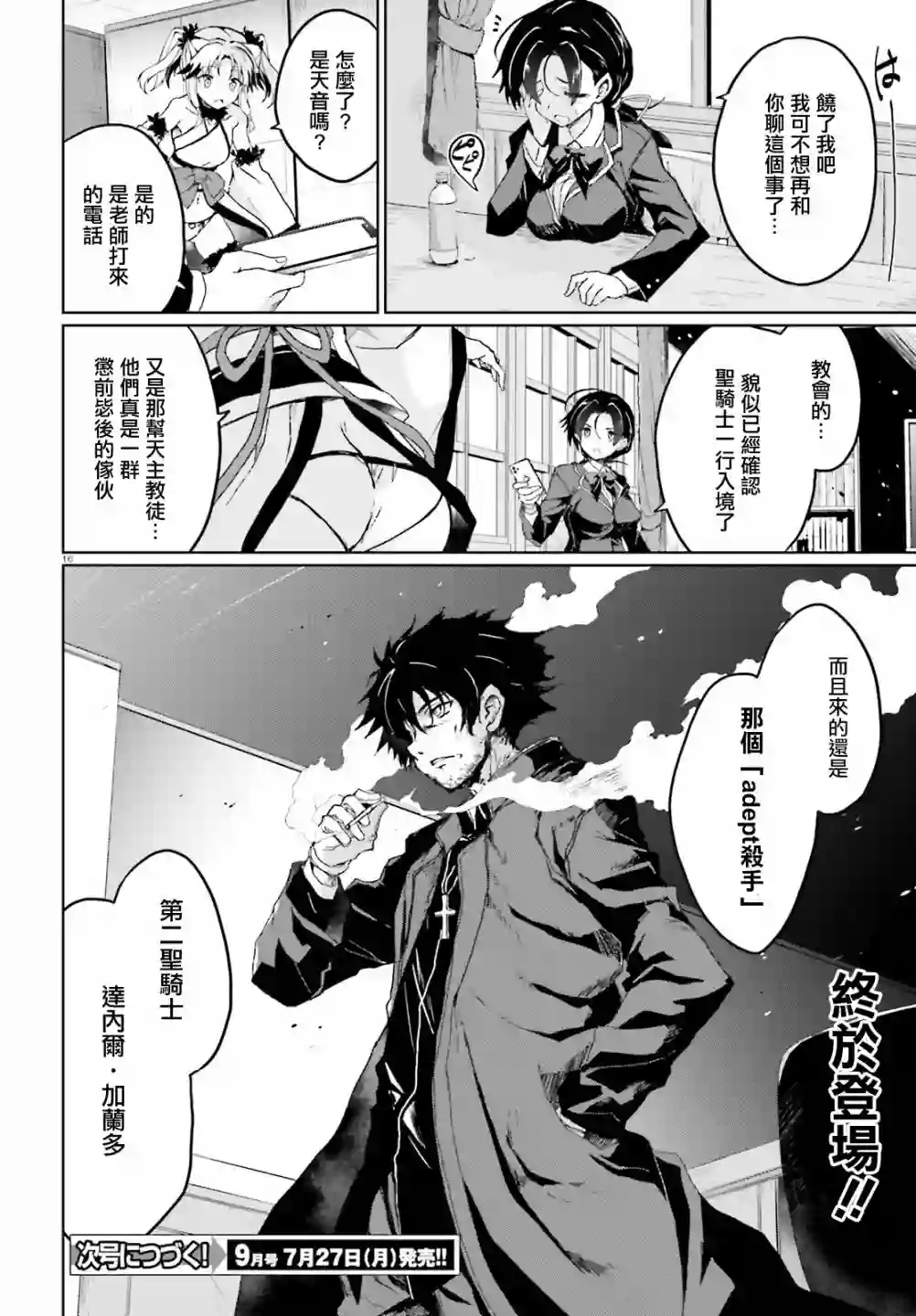 漆黑的神明与银白的Adept第21话