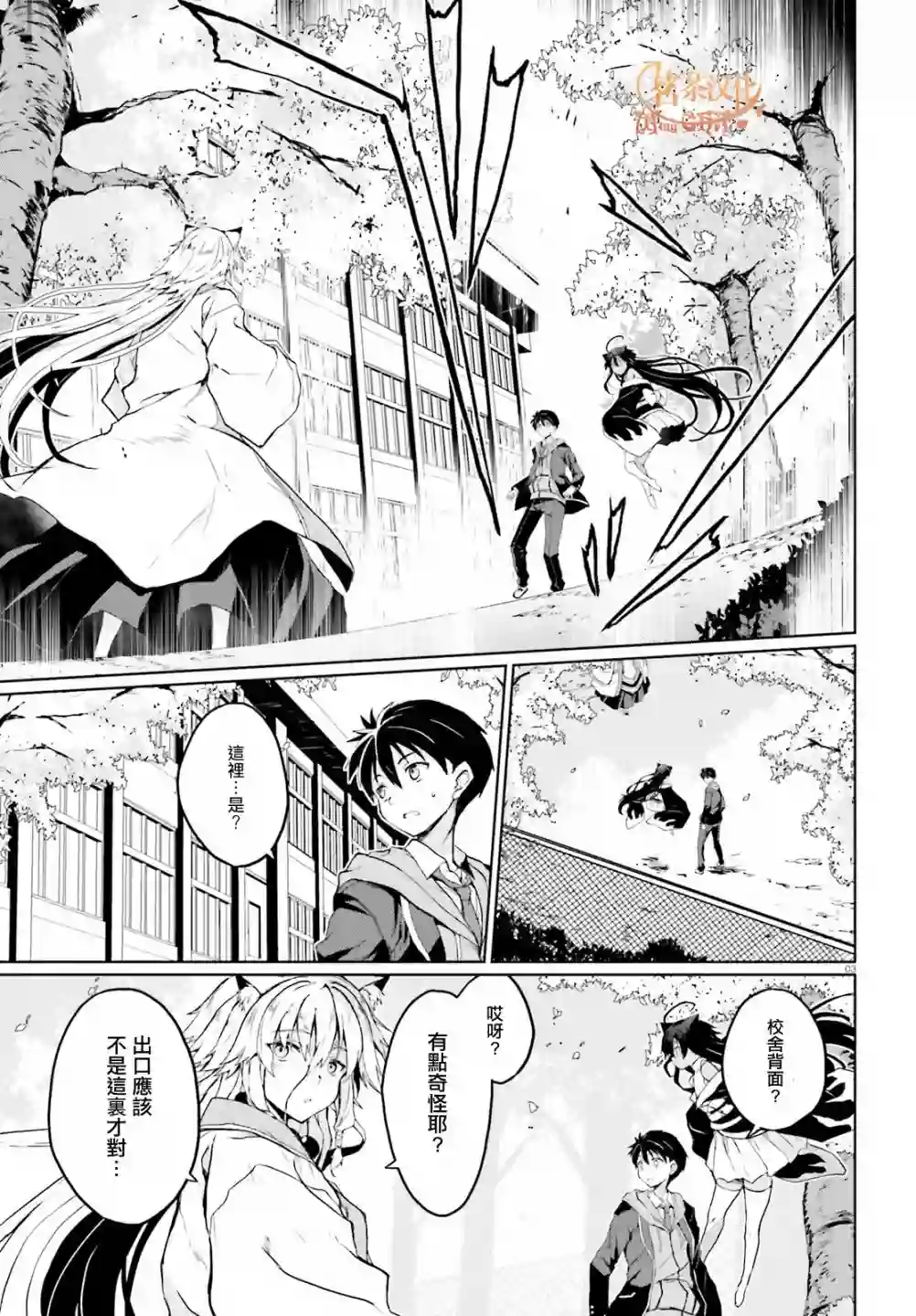 漆黑的神明与银白的Adept第21话