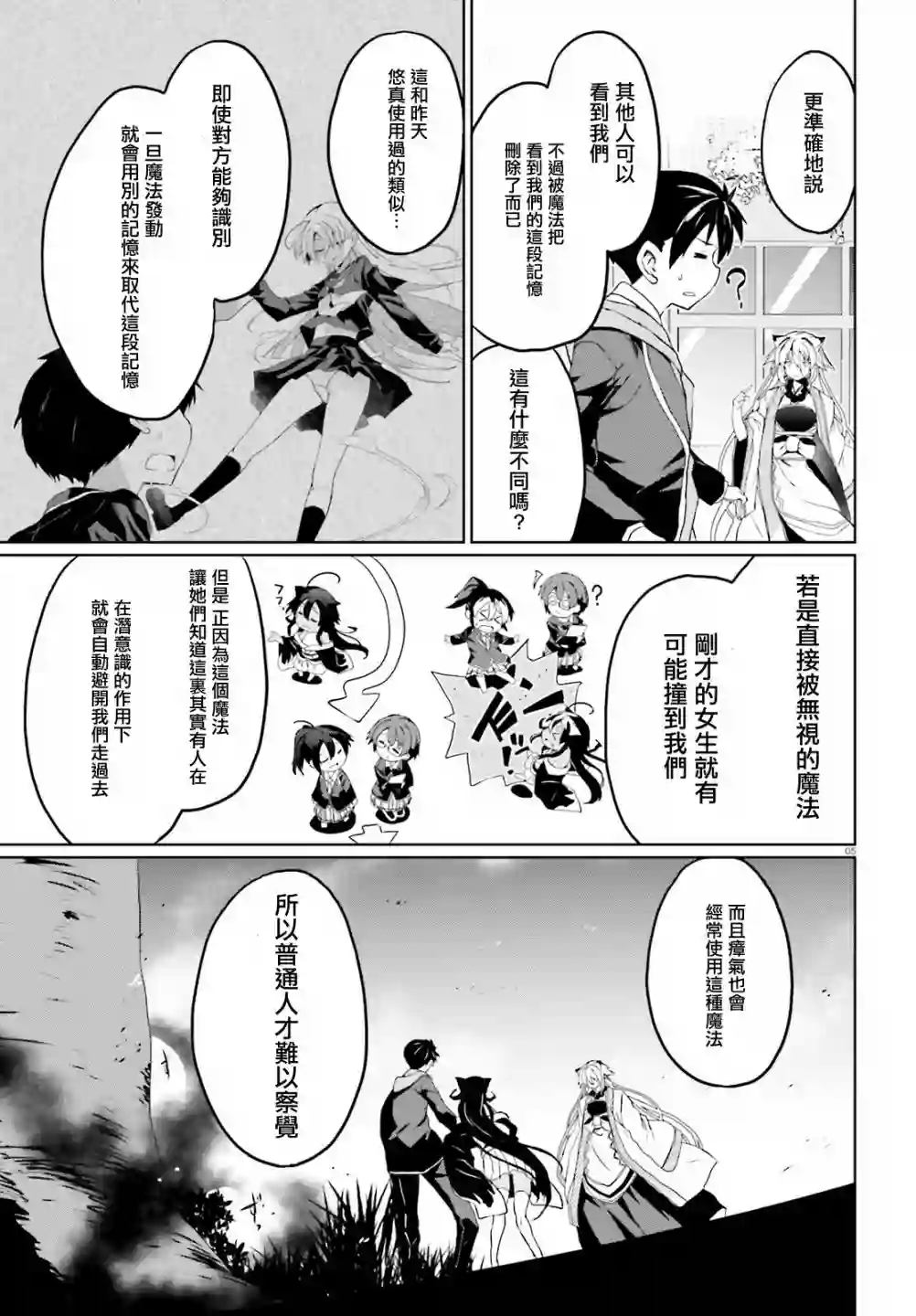 漆黑的神明与银白的Adept第21话