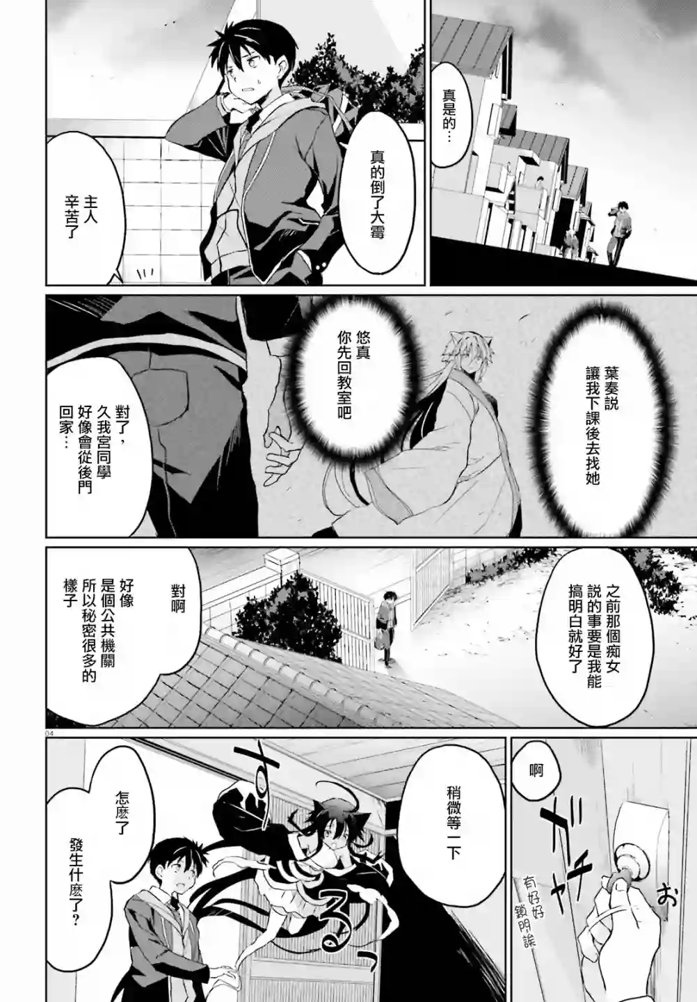 漆黑的神明与银白的Adept第22话