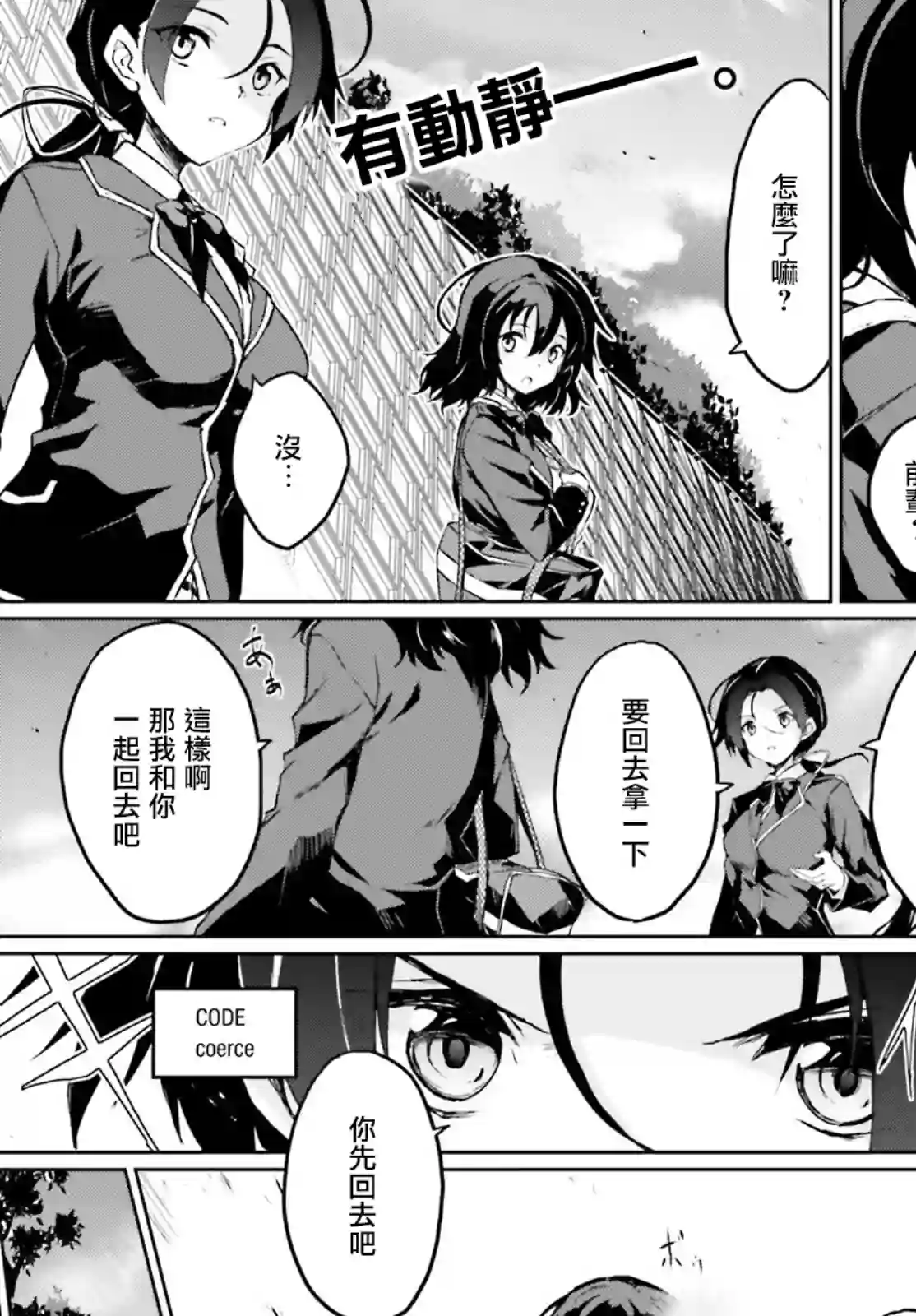 漆黑的神明与银白的Adept第23话