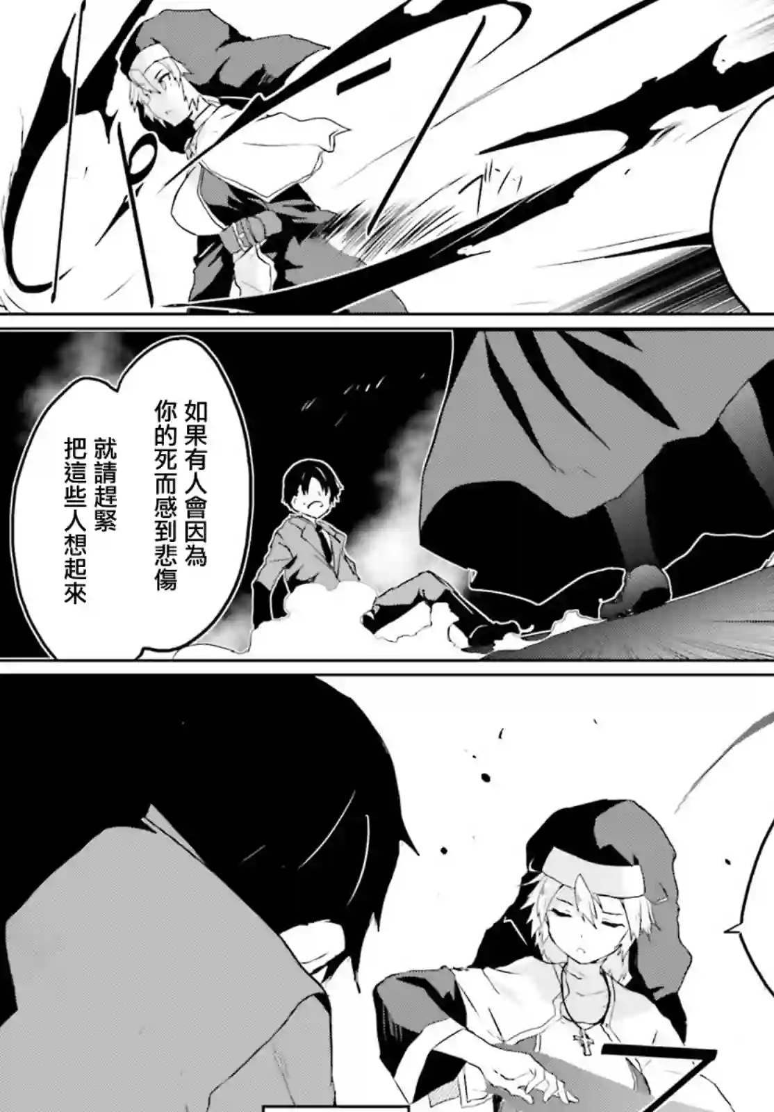 漆黑的神明与银白的Adept第23话