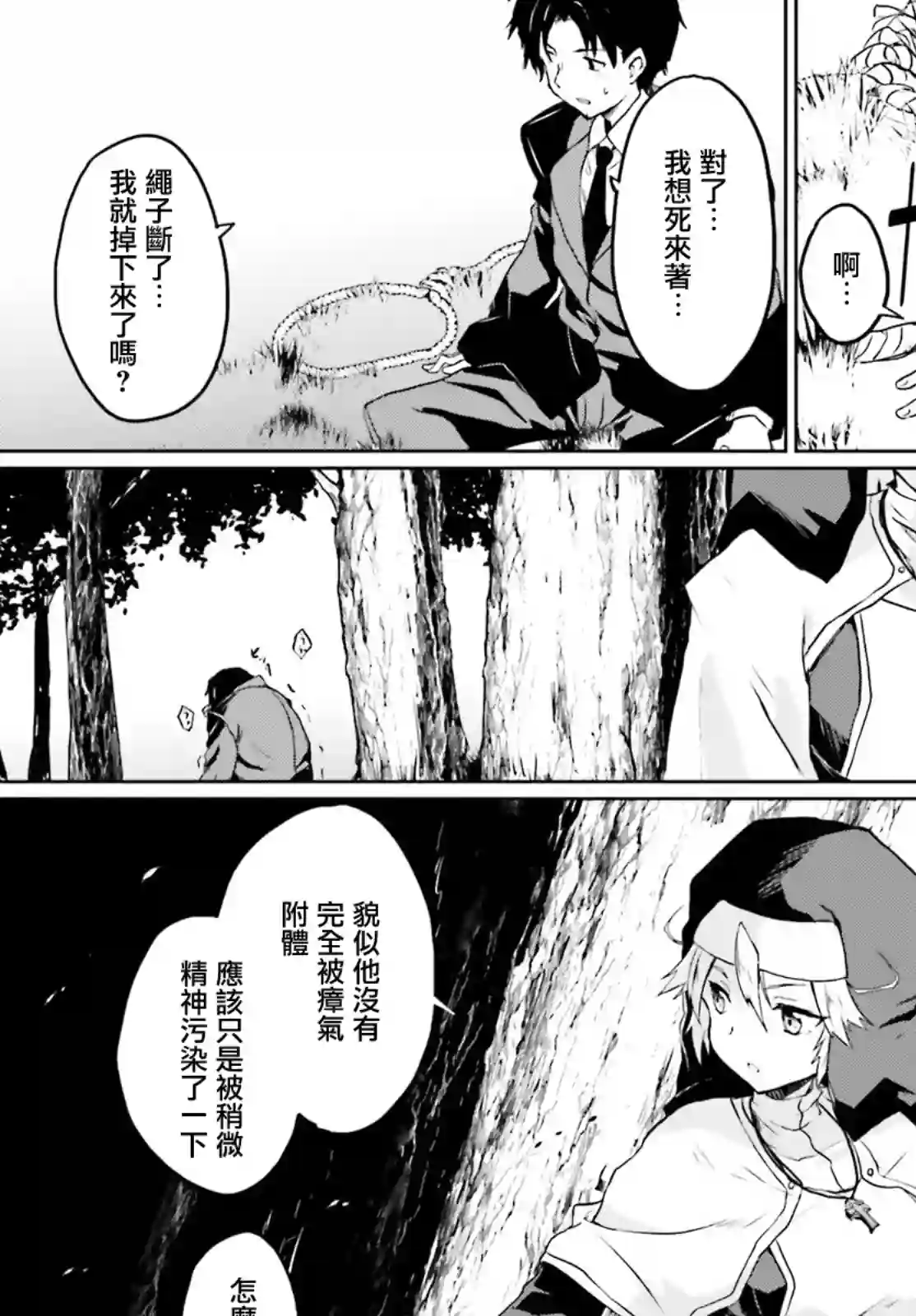漆黑的神明与银白的Adept第23话