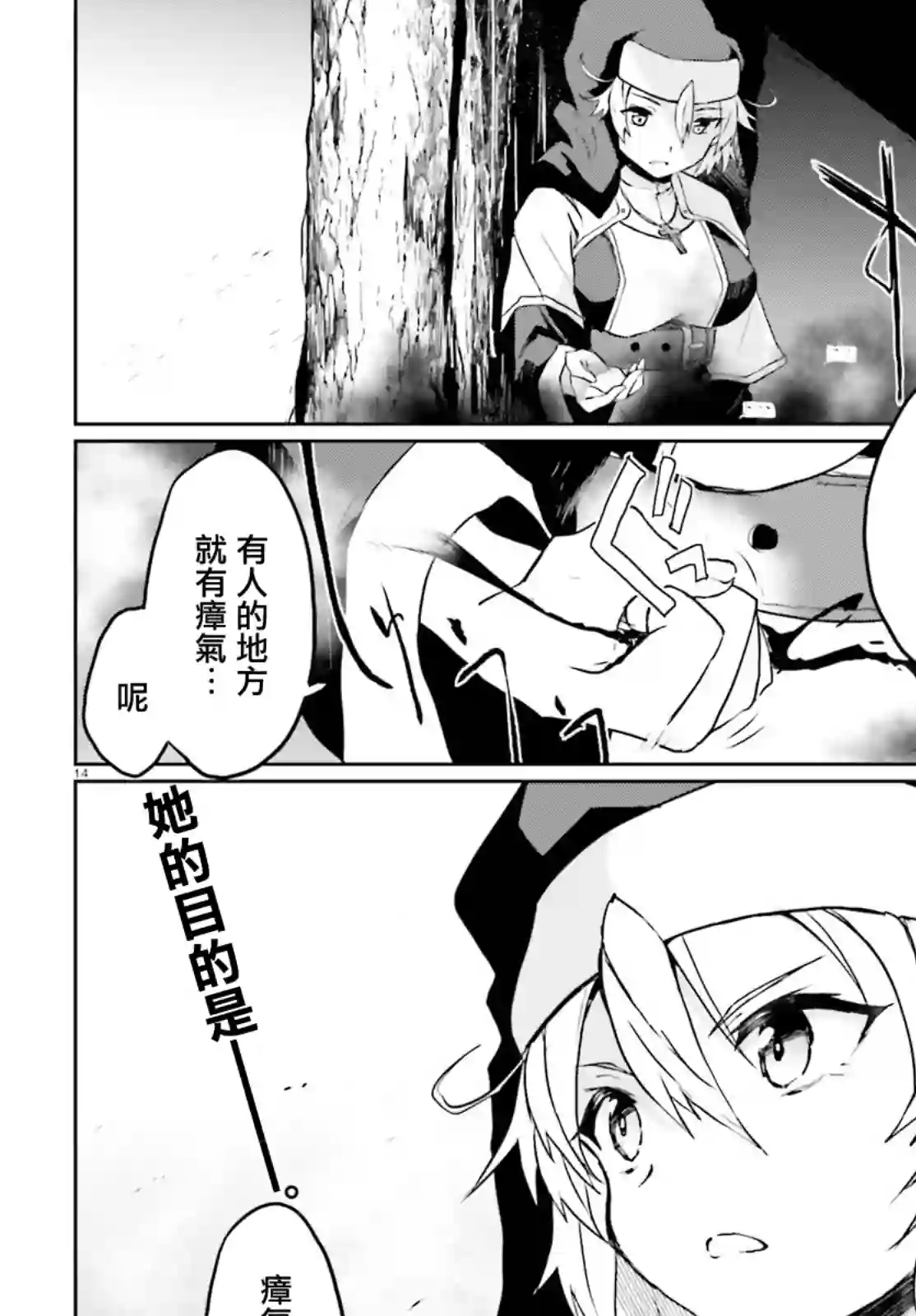 漆黑的神明与银白的Adept第23话