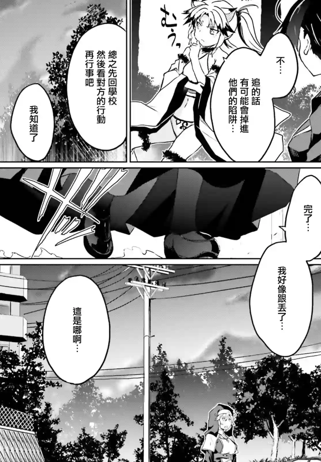漆黑的神明与银白的Adept第23话