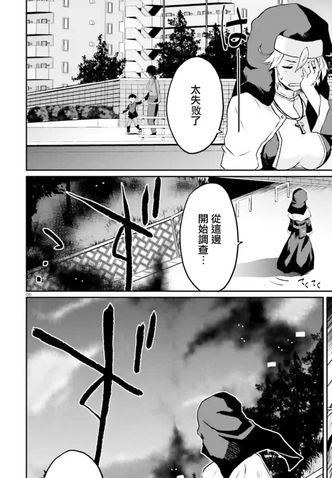 漆黑的神明与银白的Adept第23话
