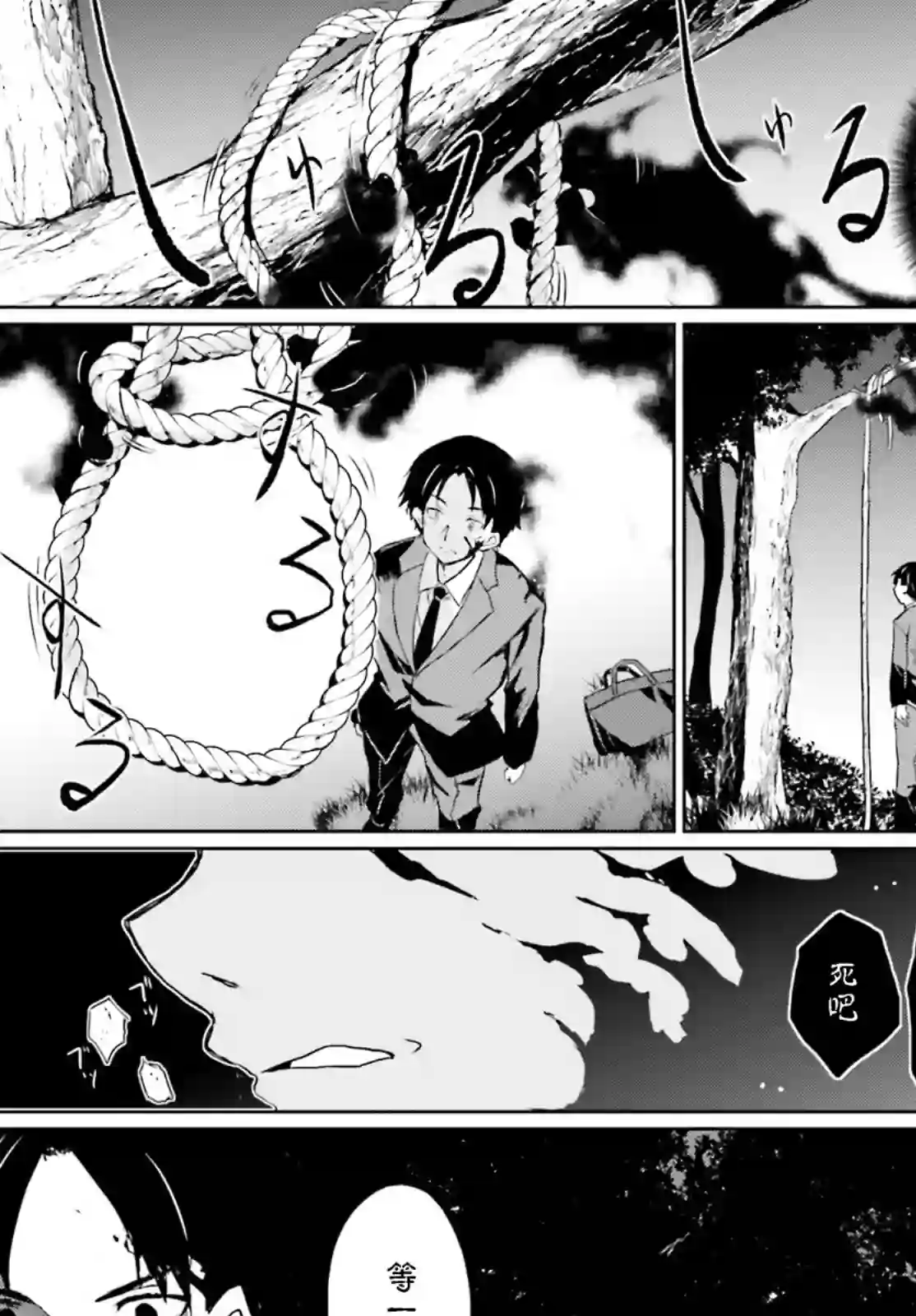 漆黑的神明与银白的Adept第23话