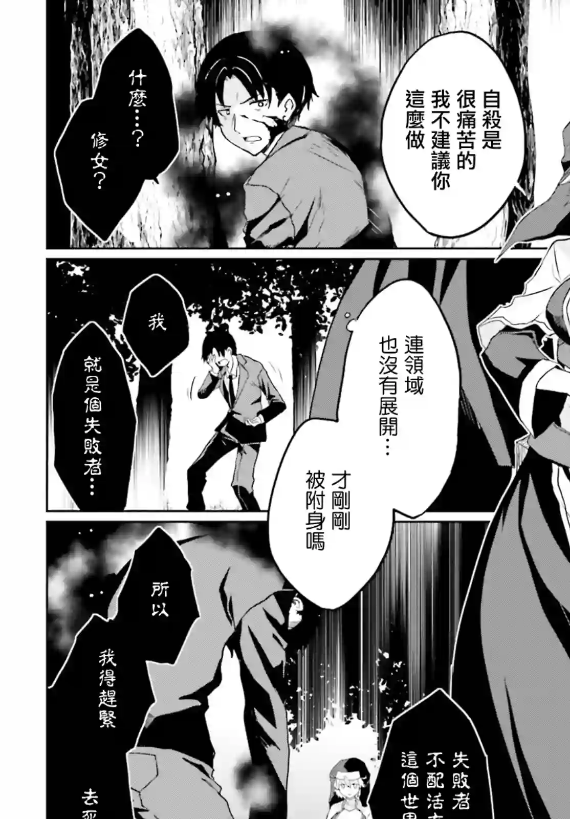 漆黑的神明与银白的Adept第23话
