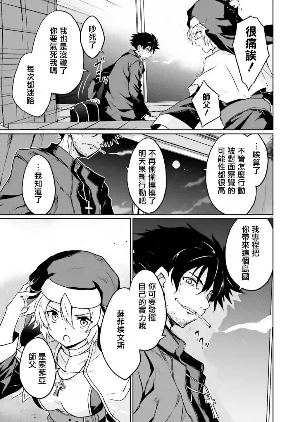 漆黑的神明与银白的Adept第26话