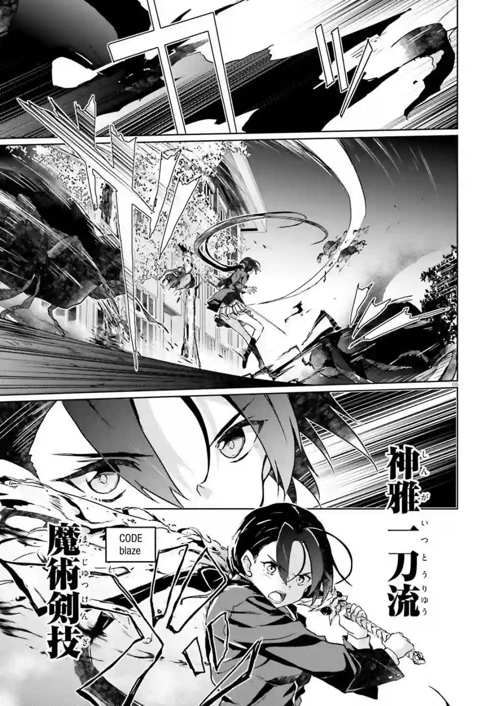 漆黑的神明与银白的Adept第26话