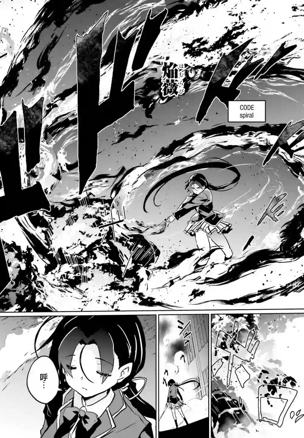 漆黑的神明与银白的Adept第26话