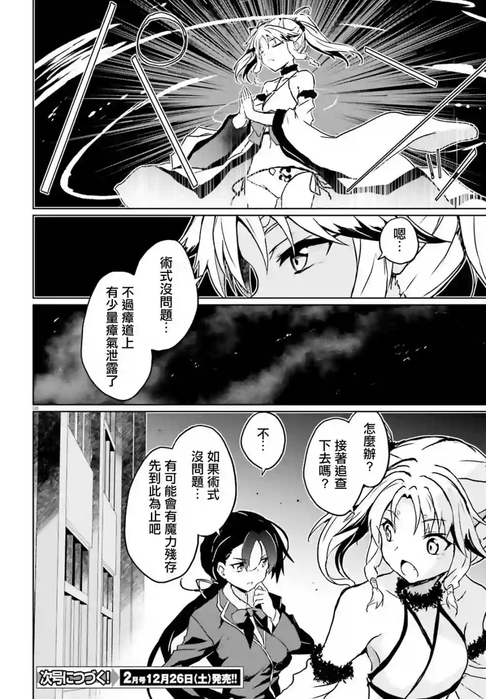 漆黑的神明与银白的Adept第26话