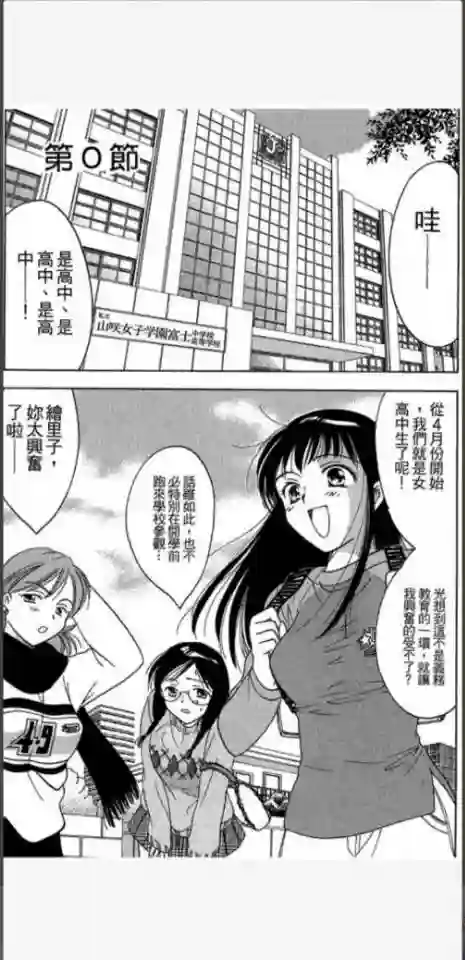 女子高中生第0话