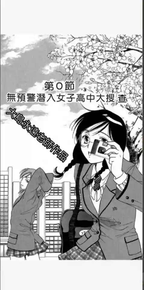 女子高中生第0话