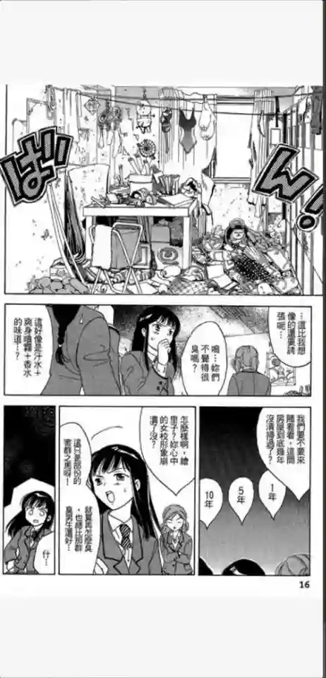 女子高中生第0话