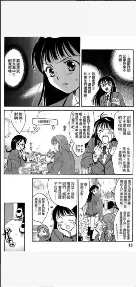 女子高中生第0话