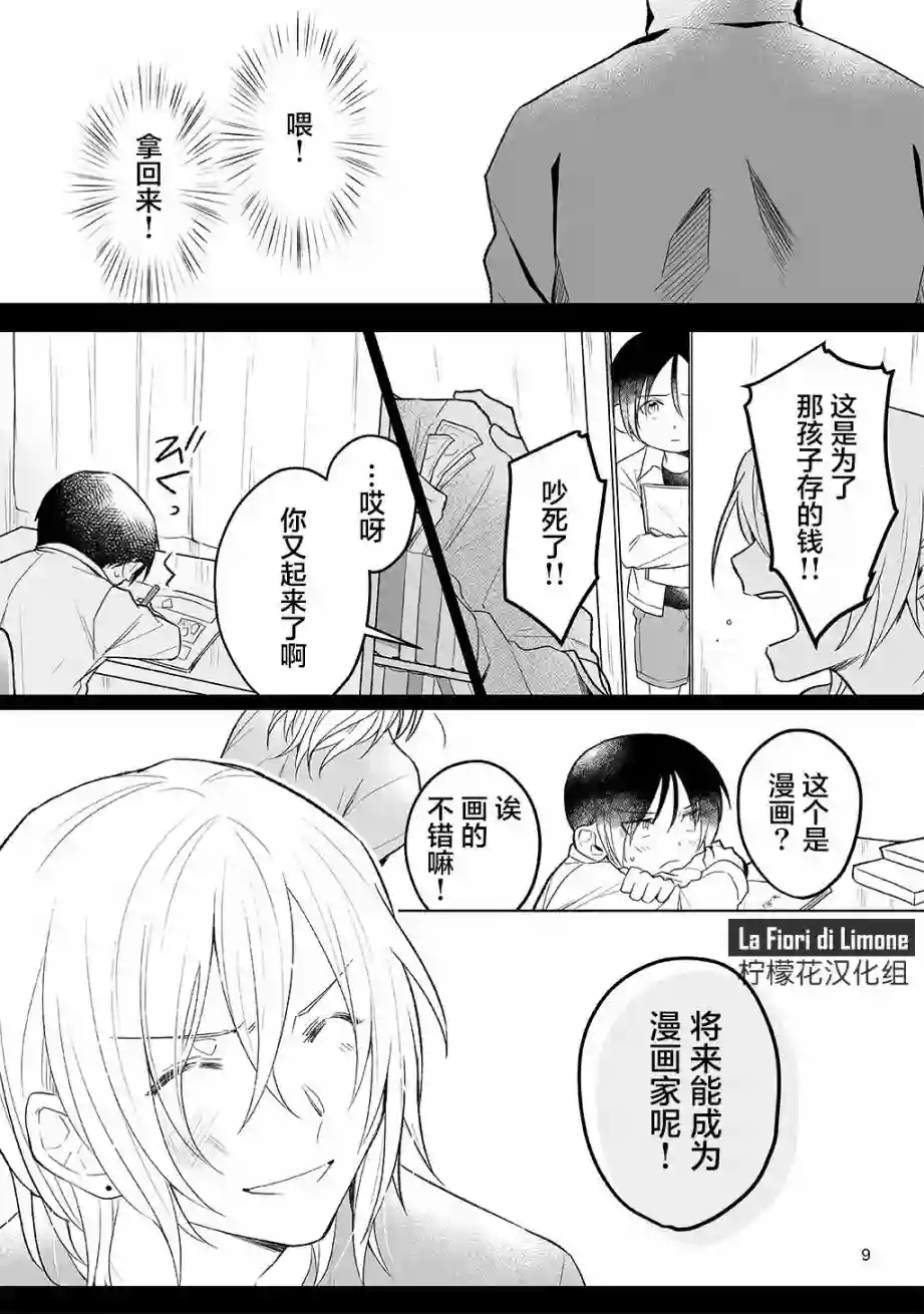 能看见幽灵的殡仪员先生 星之花第01话