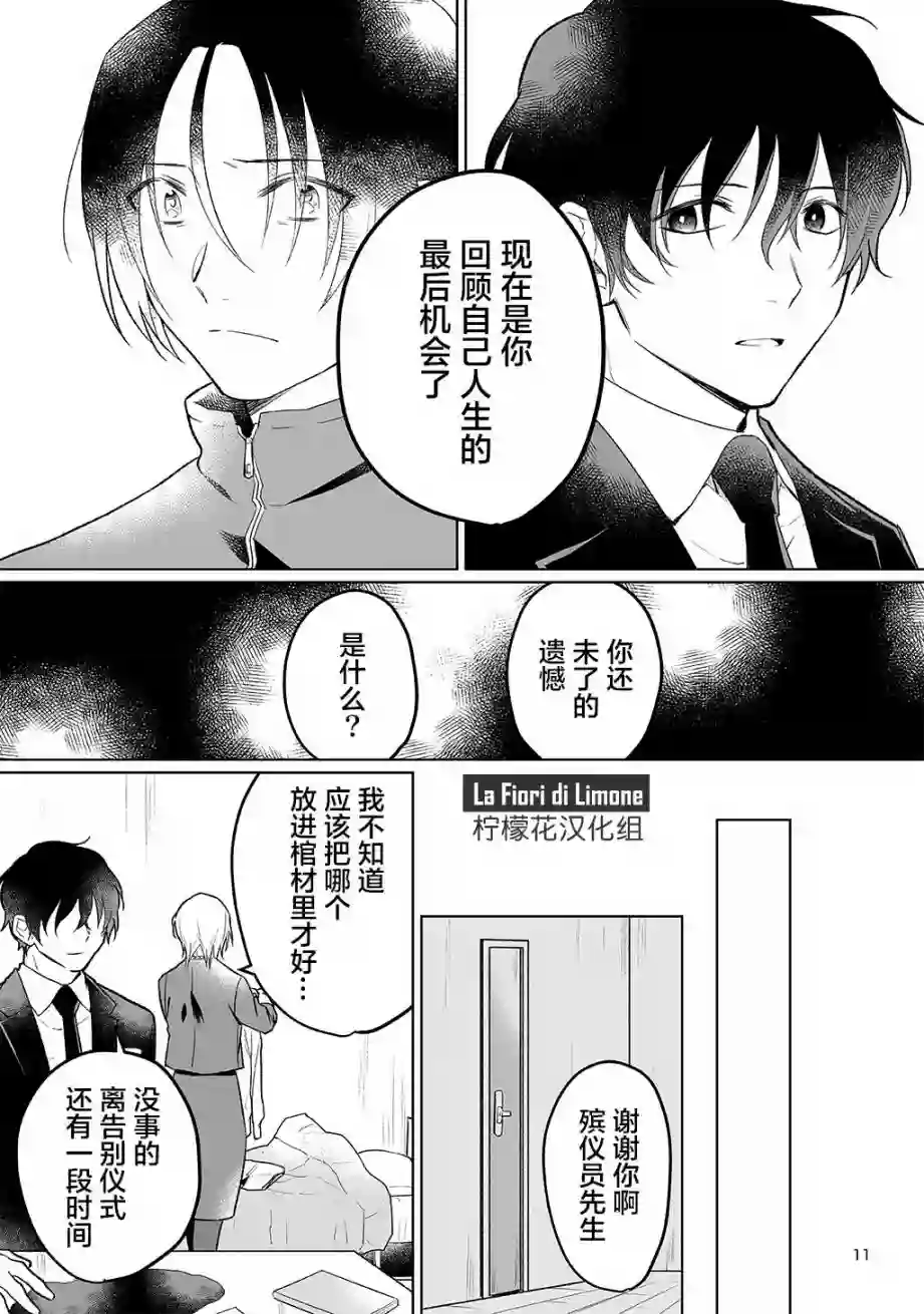 能看见幽灵的殡仪员先生 星之花第01话