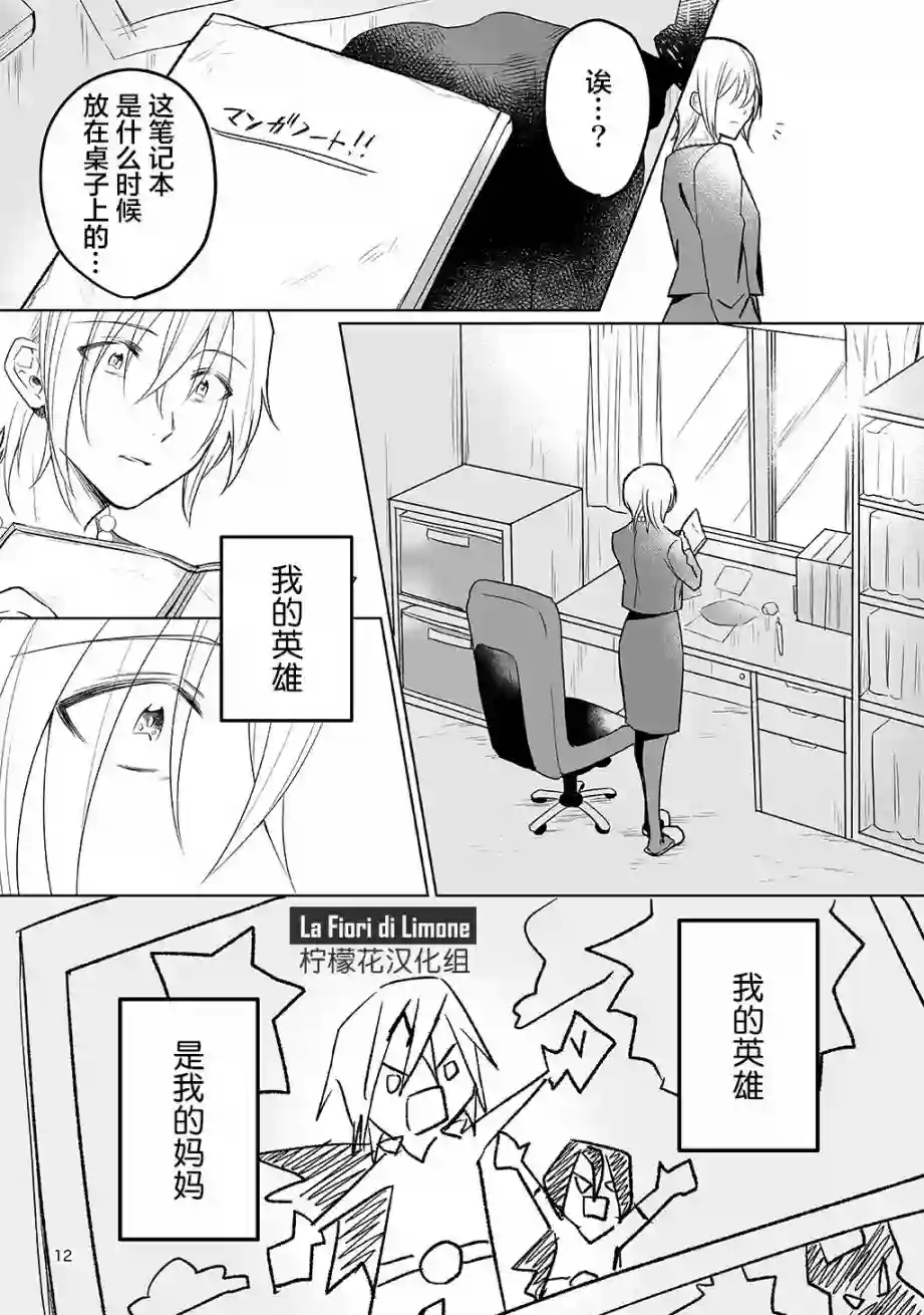 能看见幽灵的殡仪员先生 星之花第01话