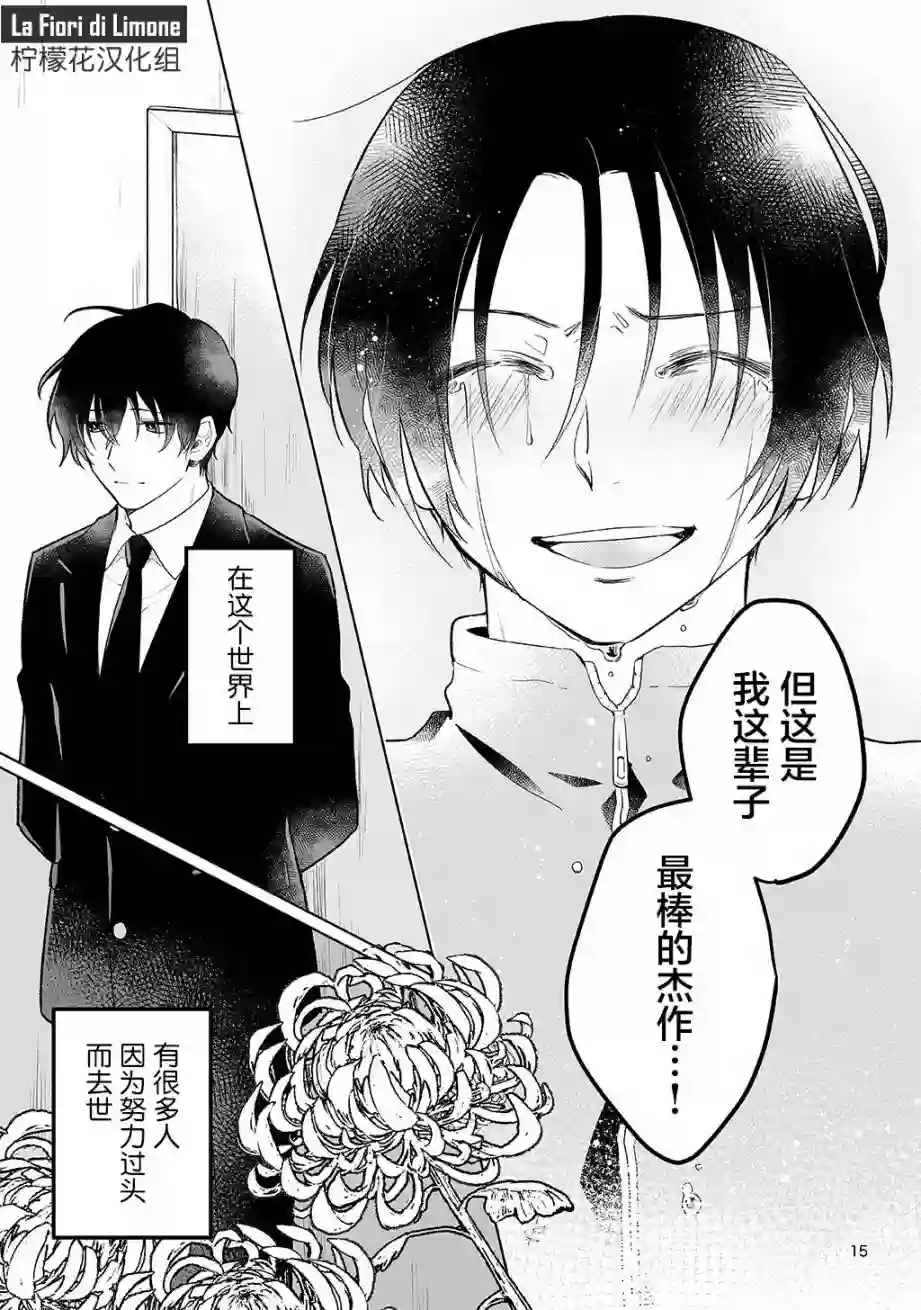 能看见幽灵的殡仪员先生 星之花第01话