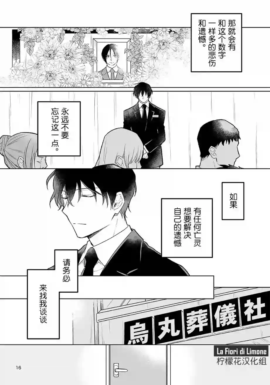 能看见幽灵的殡仪员先生 星之花第01话