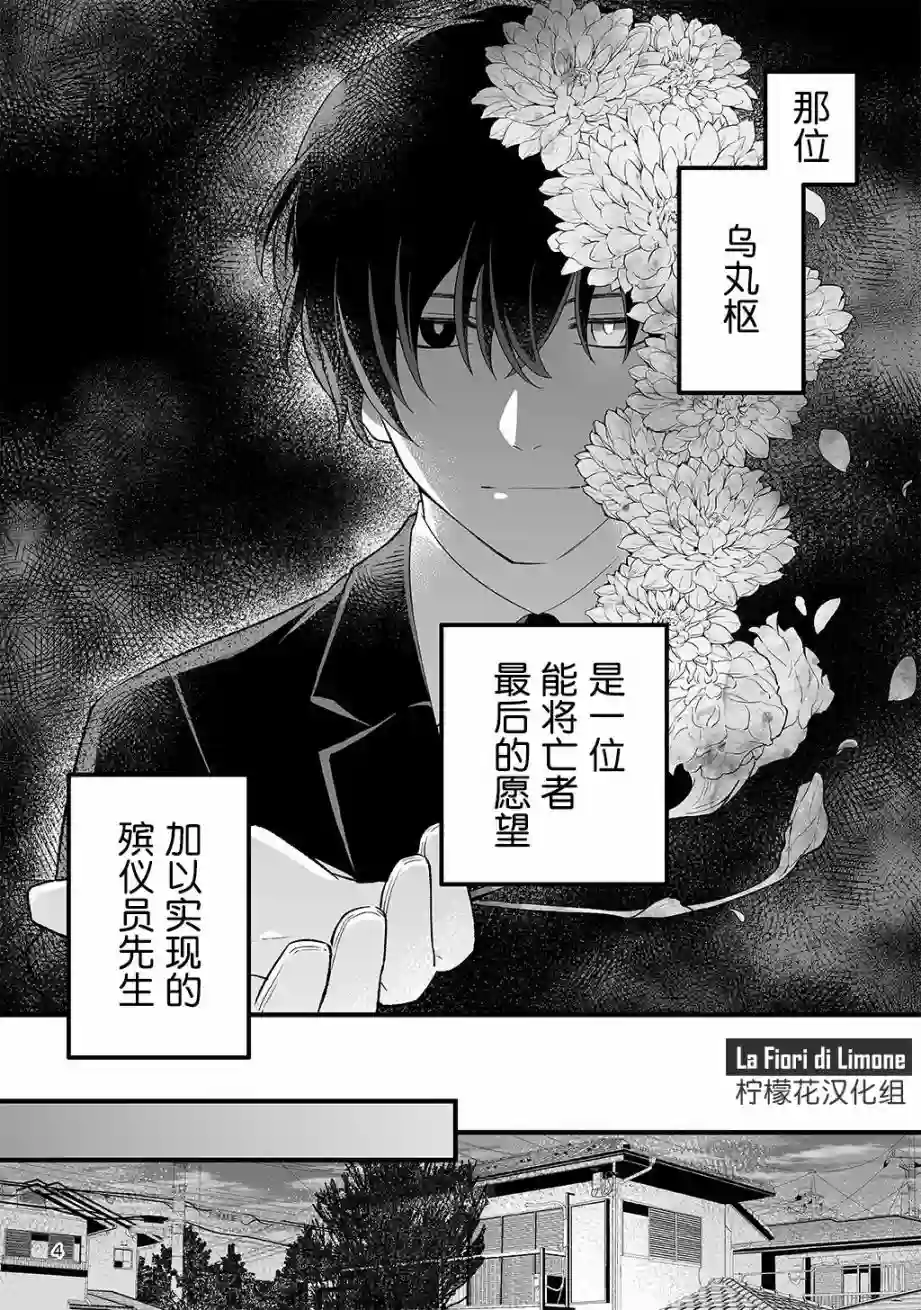 能看见幽灵的殡仪员先生 星之花第01话