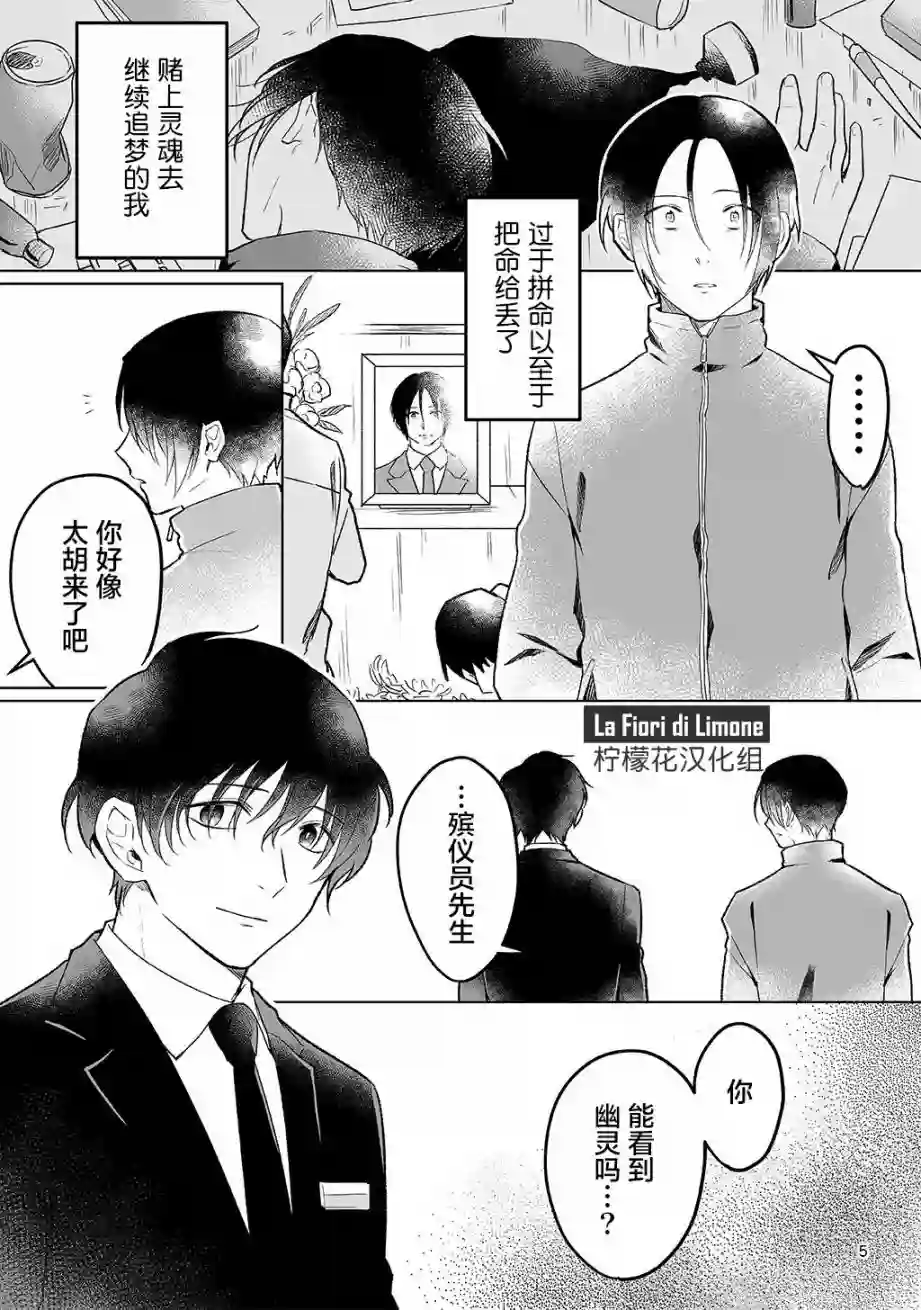 能看见幽灵的殡仪员先生 星之花第01话