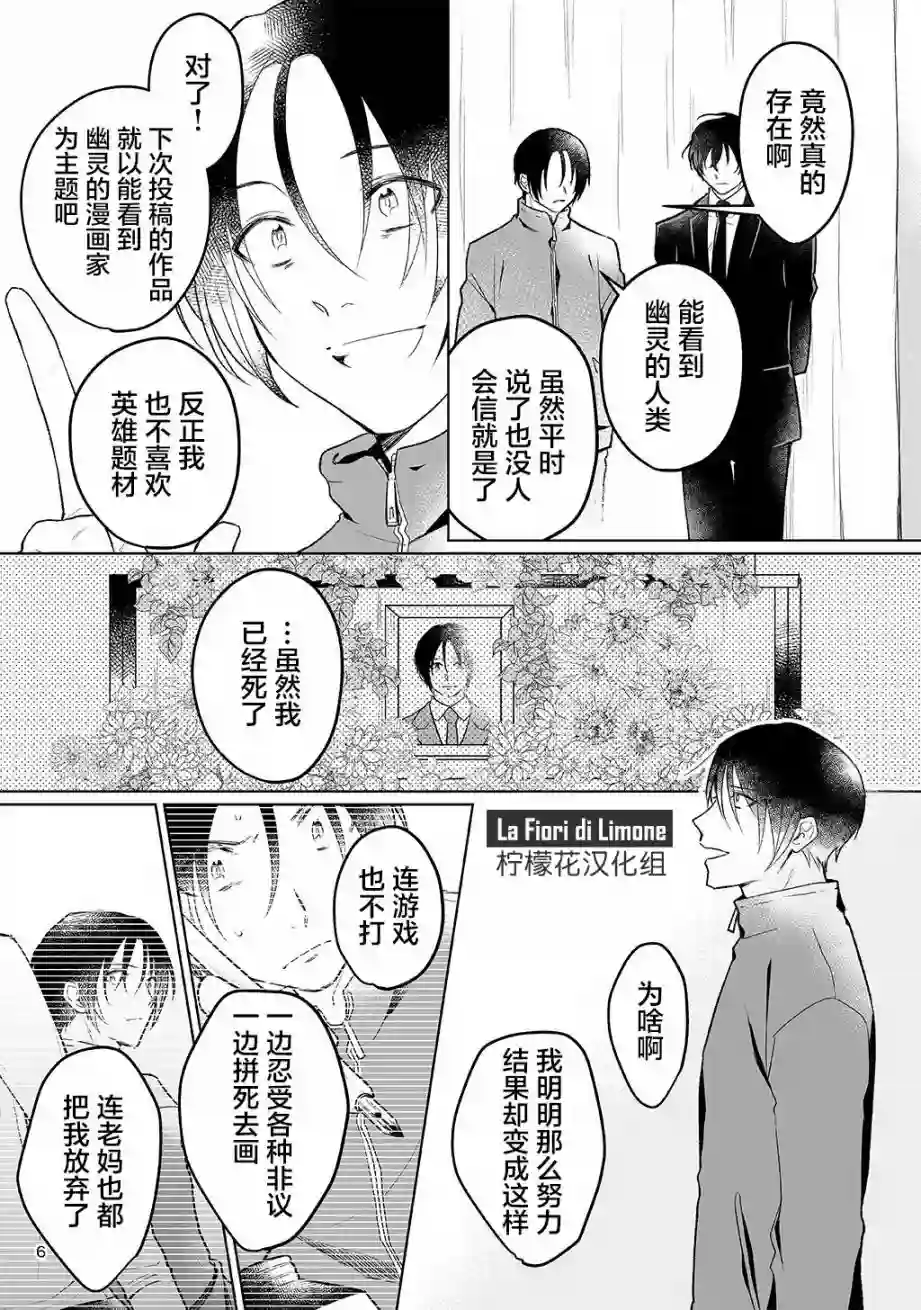 能看见幽灵的殡仪员先生 星之花第01话