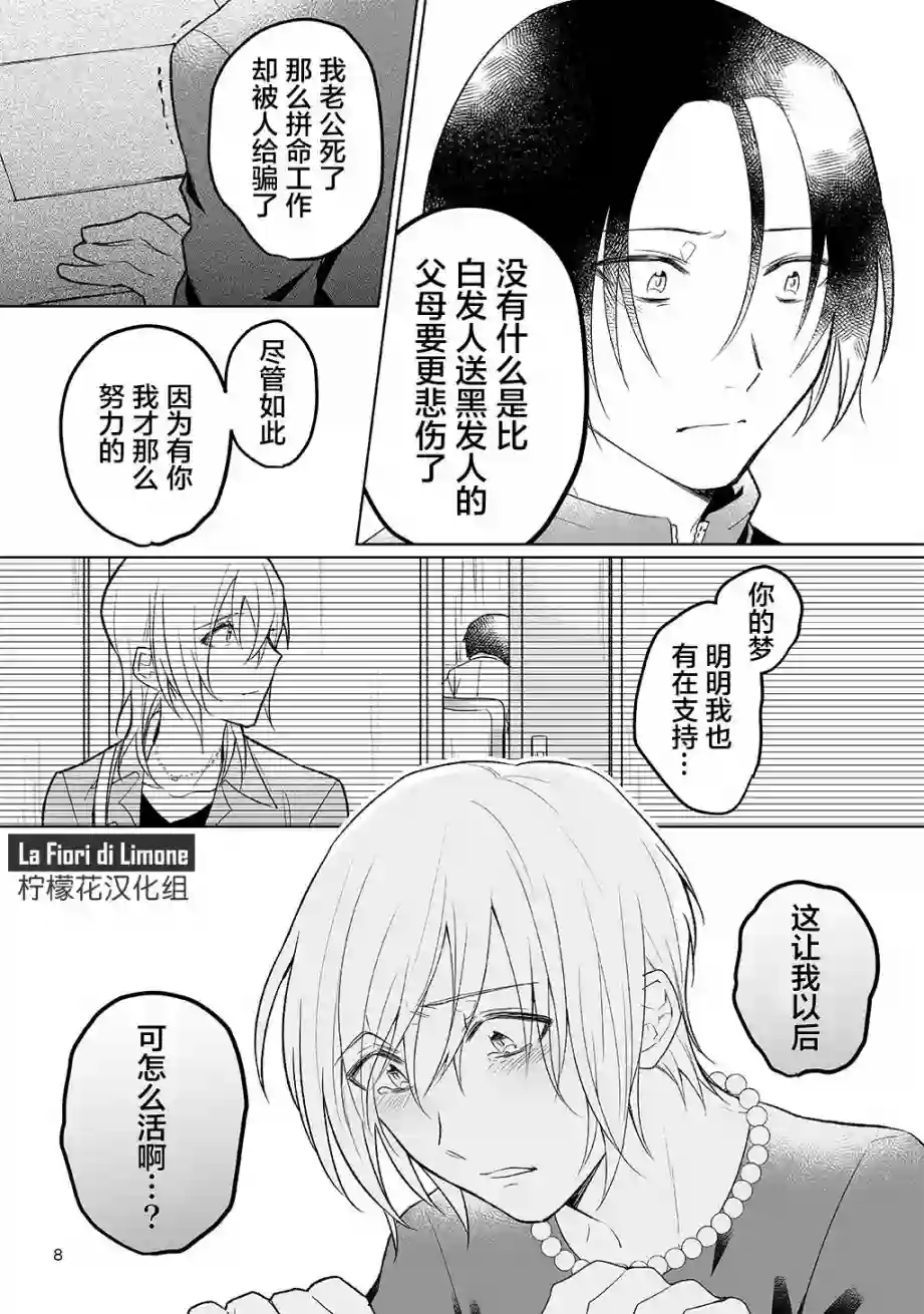 能看见幽灵的殡仪员先生 星之花第01话