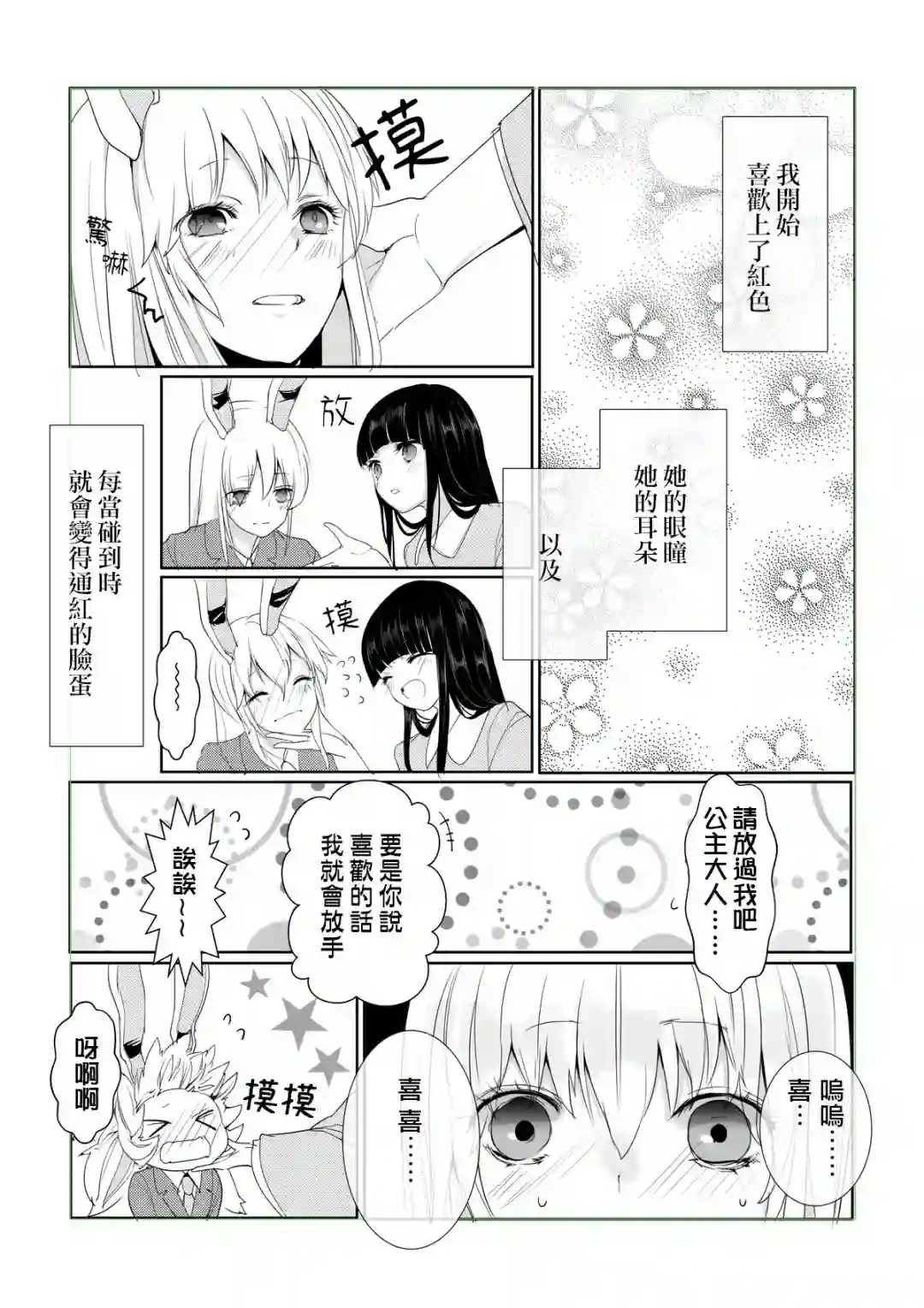 铃仙辉夜小短篇短篇