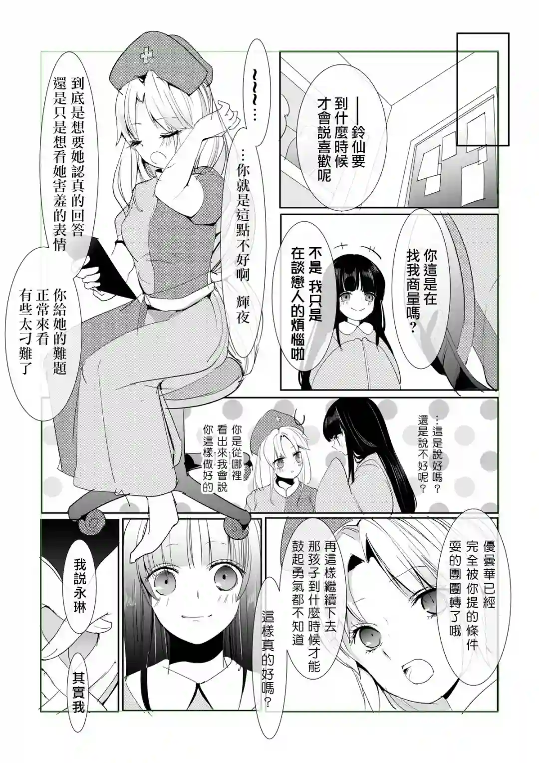 铃仙辉夜小短篇短篇