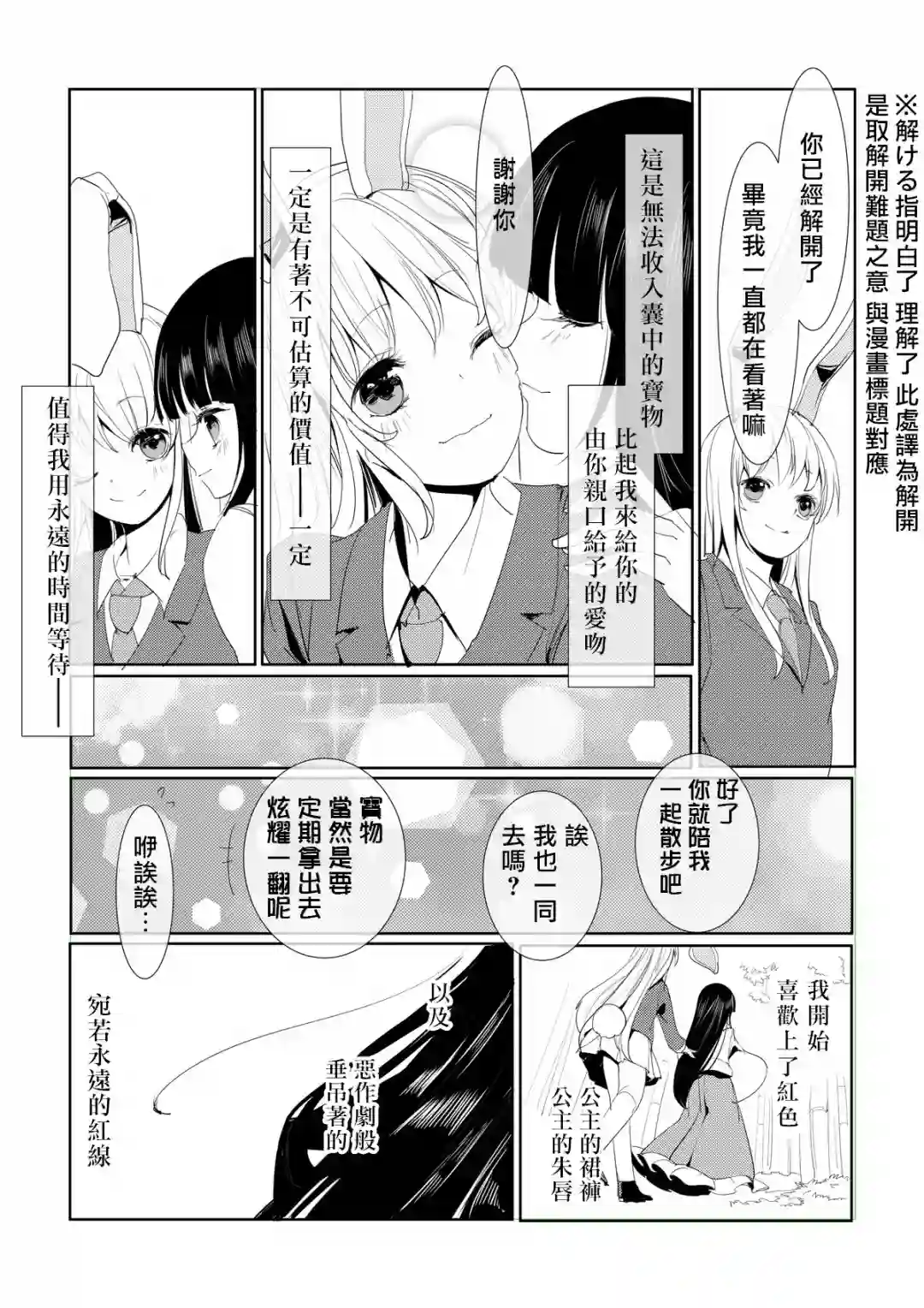 铃仙辉夜小短篇短篇