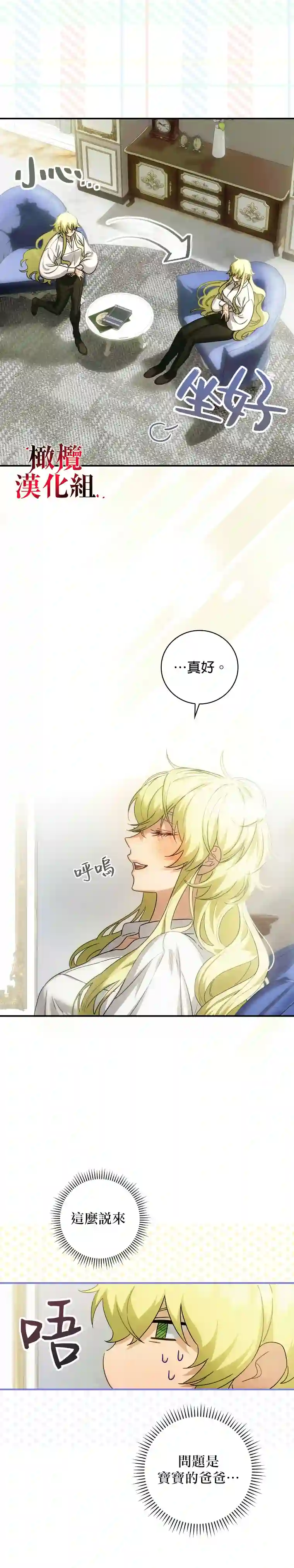 这不是你的孩子第01话