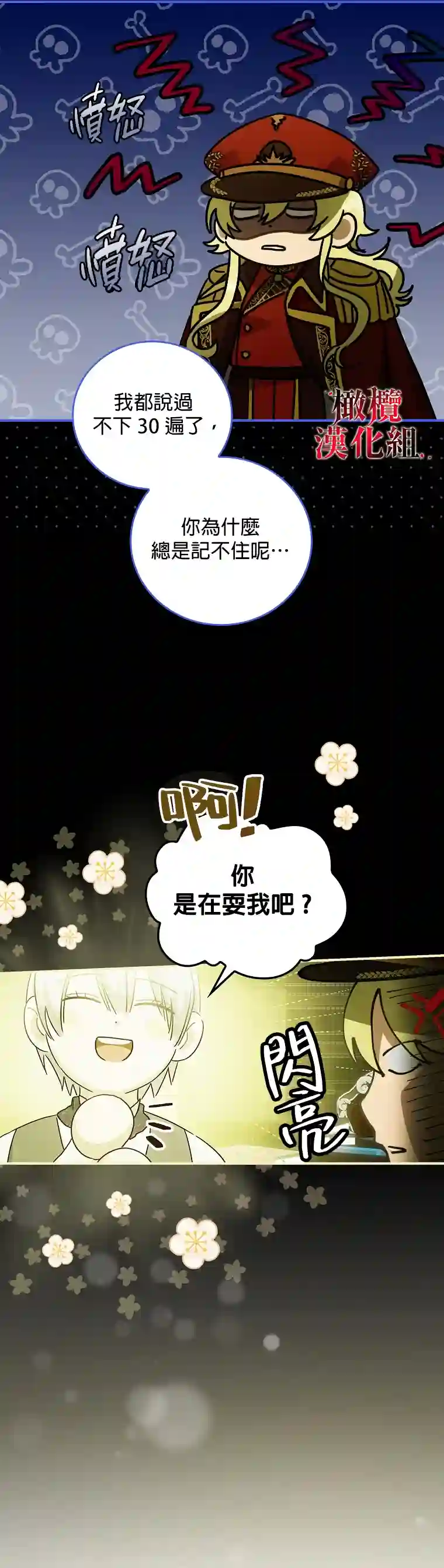 这不是你的孩子第02话