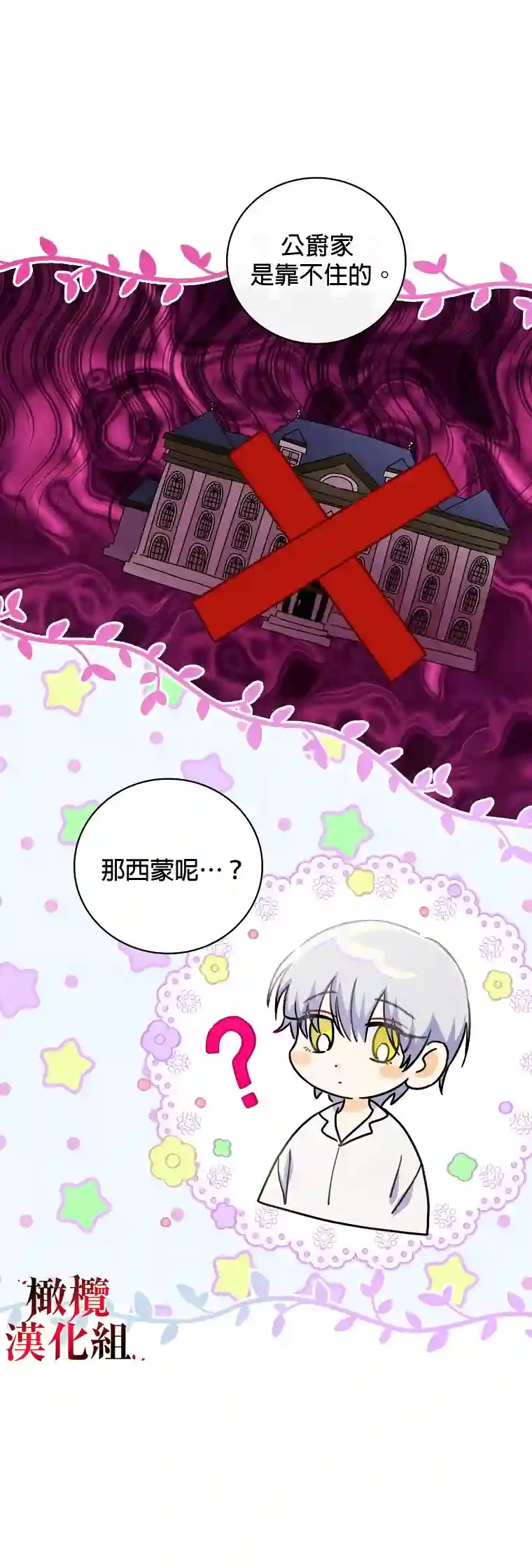 这不是你的孩子第02话