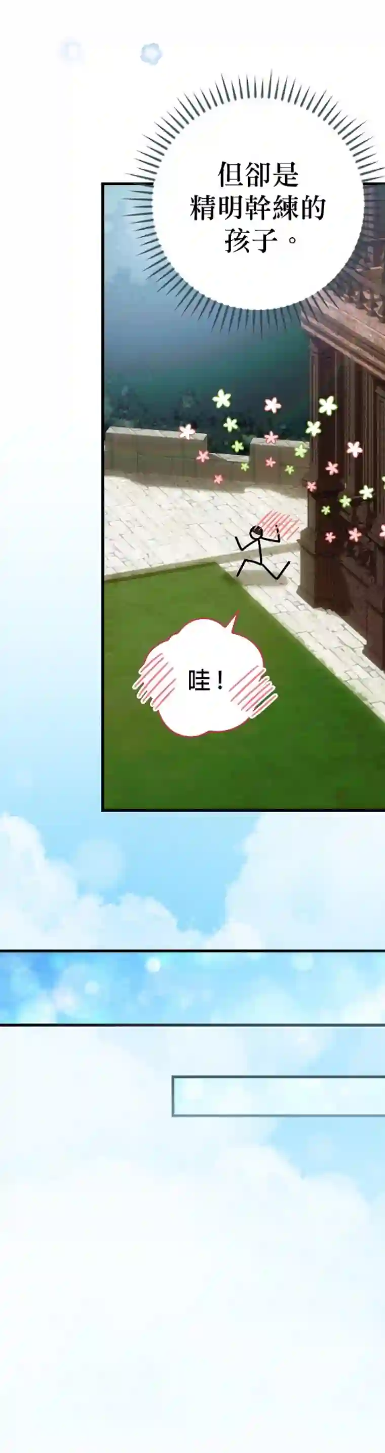 这不是你的孩子第03话