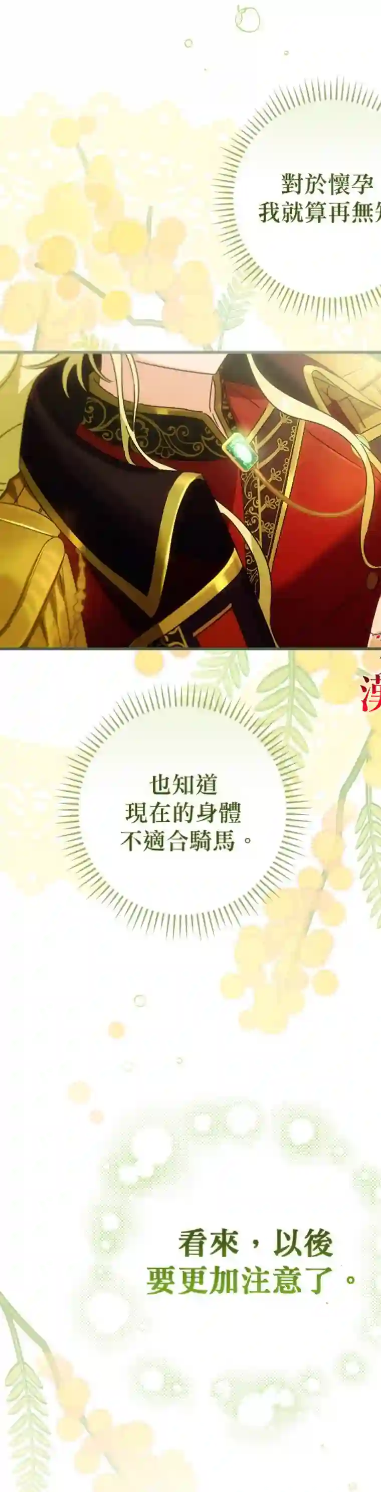 这不是你的孩子第03话