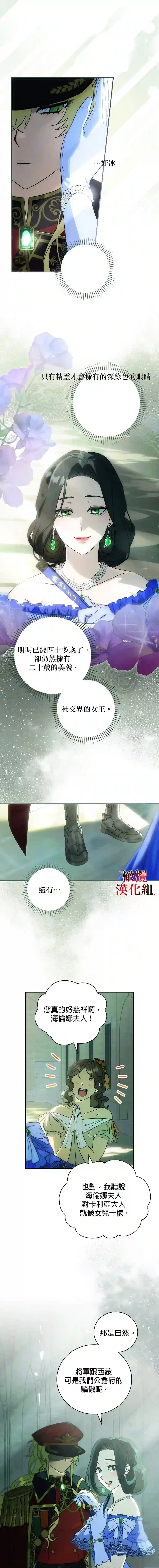 这不是你的孩子第03话