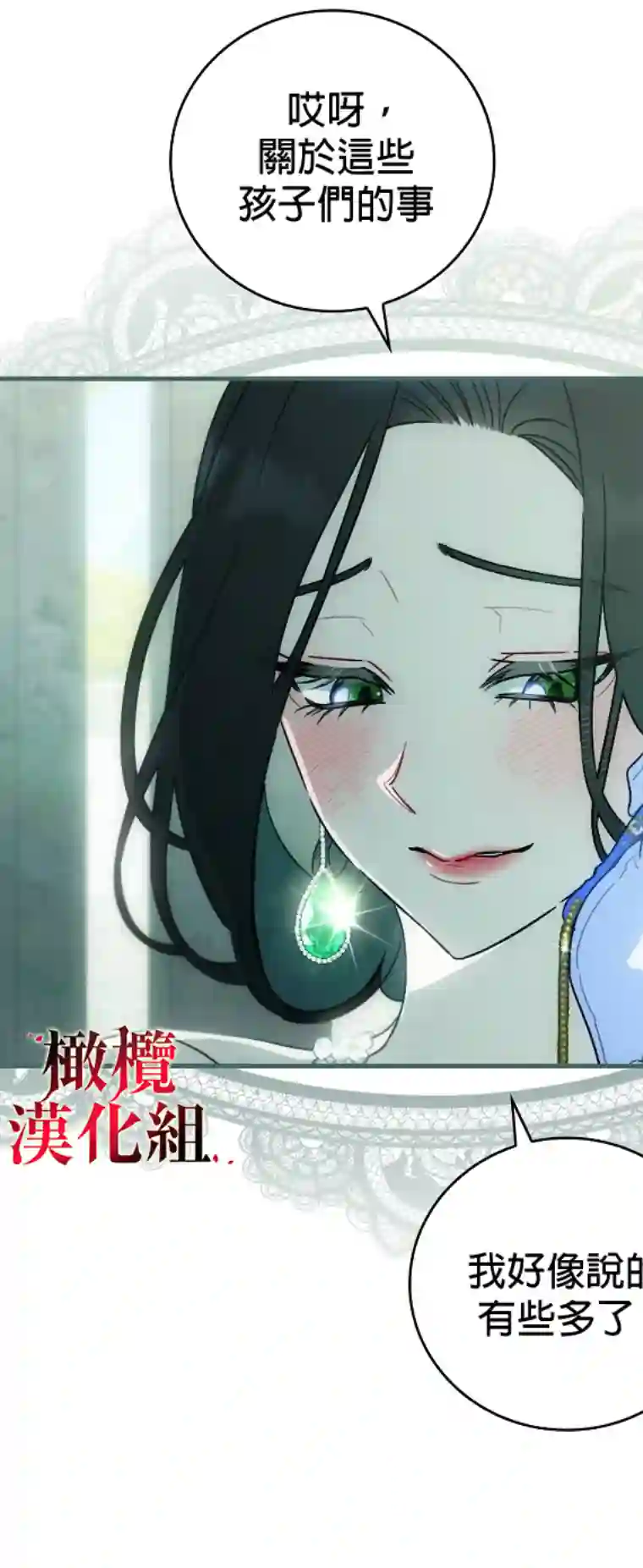 这不是你的孩子第03话